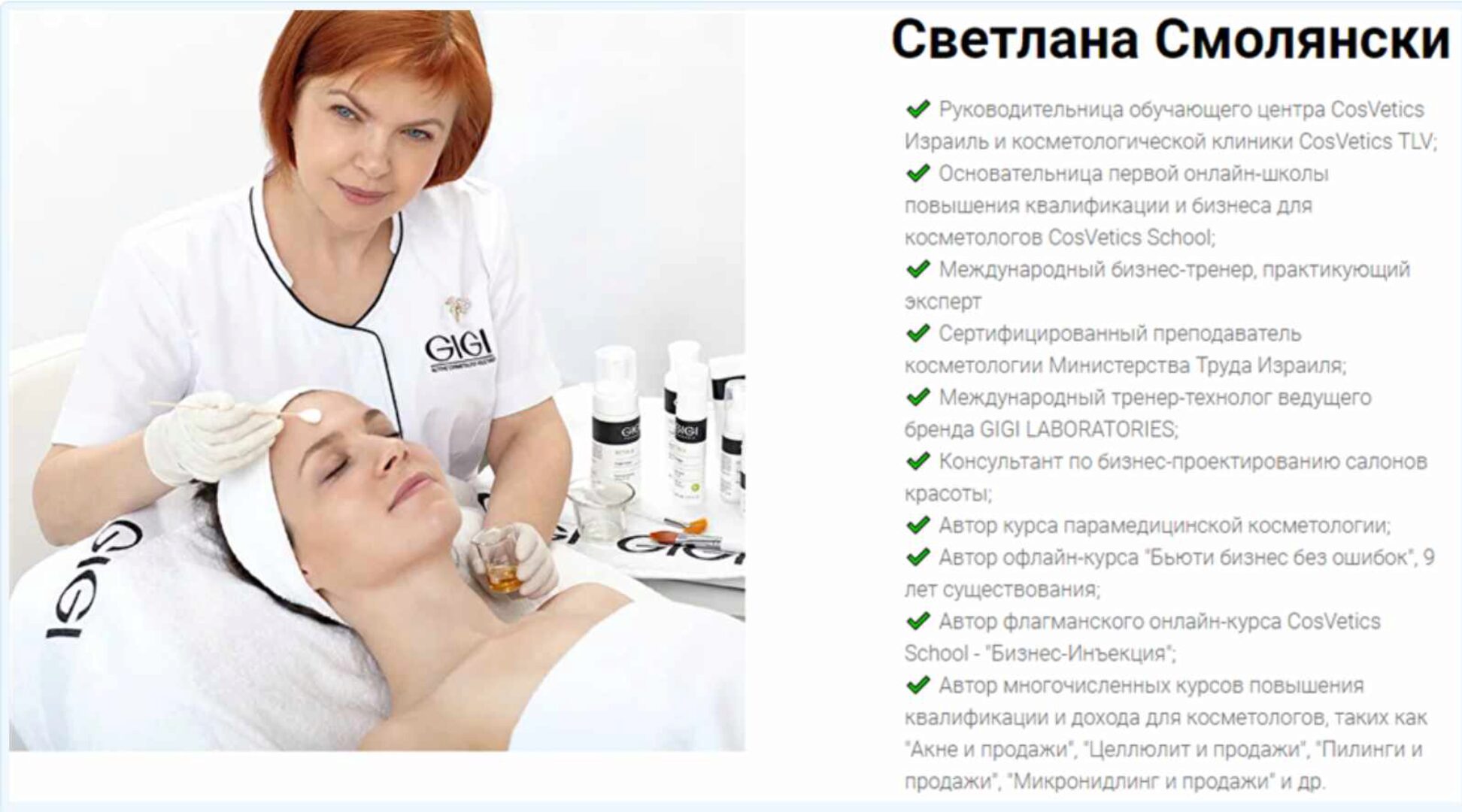 Пилинги и Продажи + GIGI Мастер Класс. 2019 Октябрь (Светлана Смолянски)