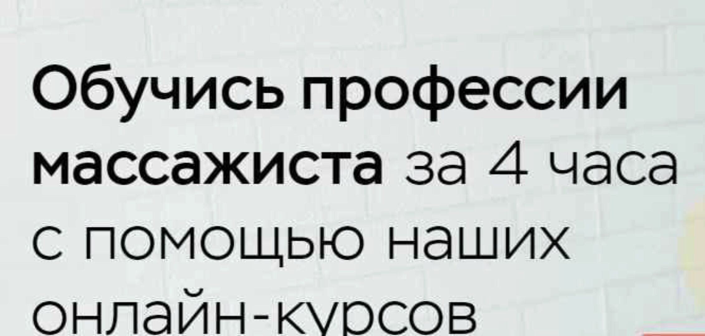 8 Ступеней массажа (Ринат Гайфутдинов)