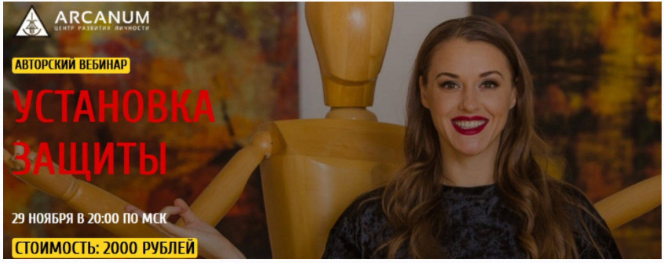 Установка Защиты (Ольга Найденова)