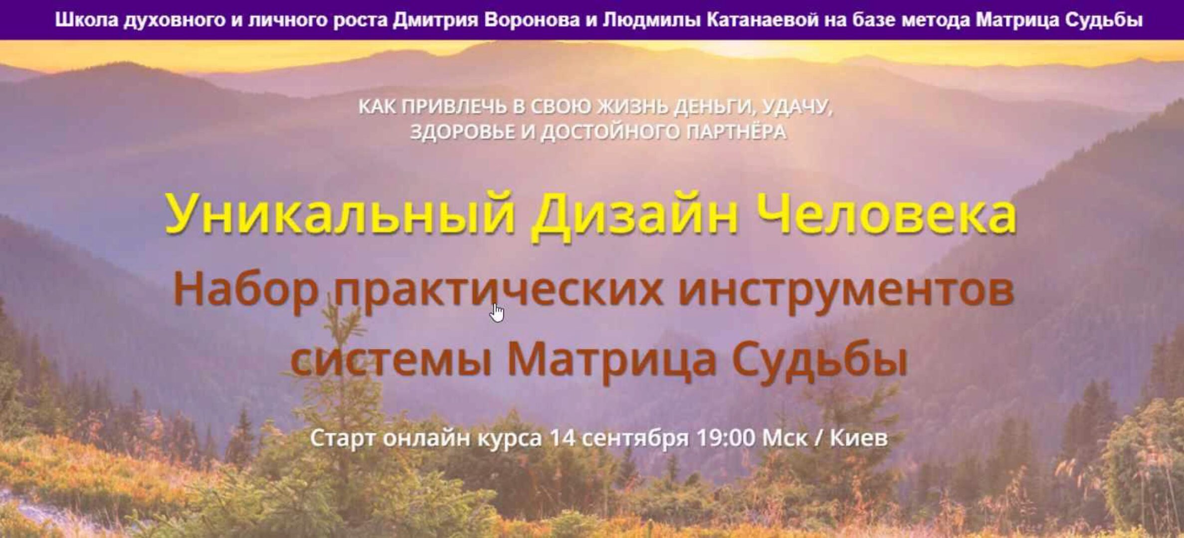 Уникальный Дизайн Человека (Дмитрий Воронов)