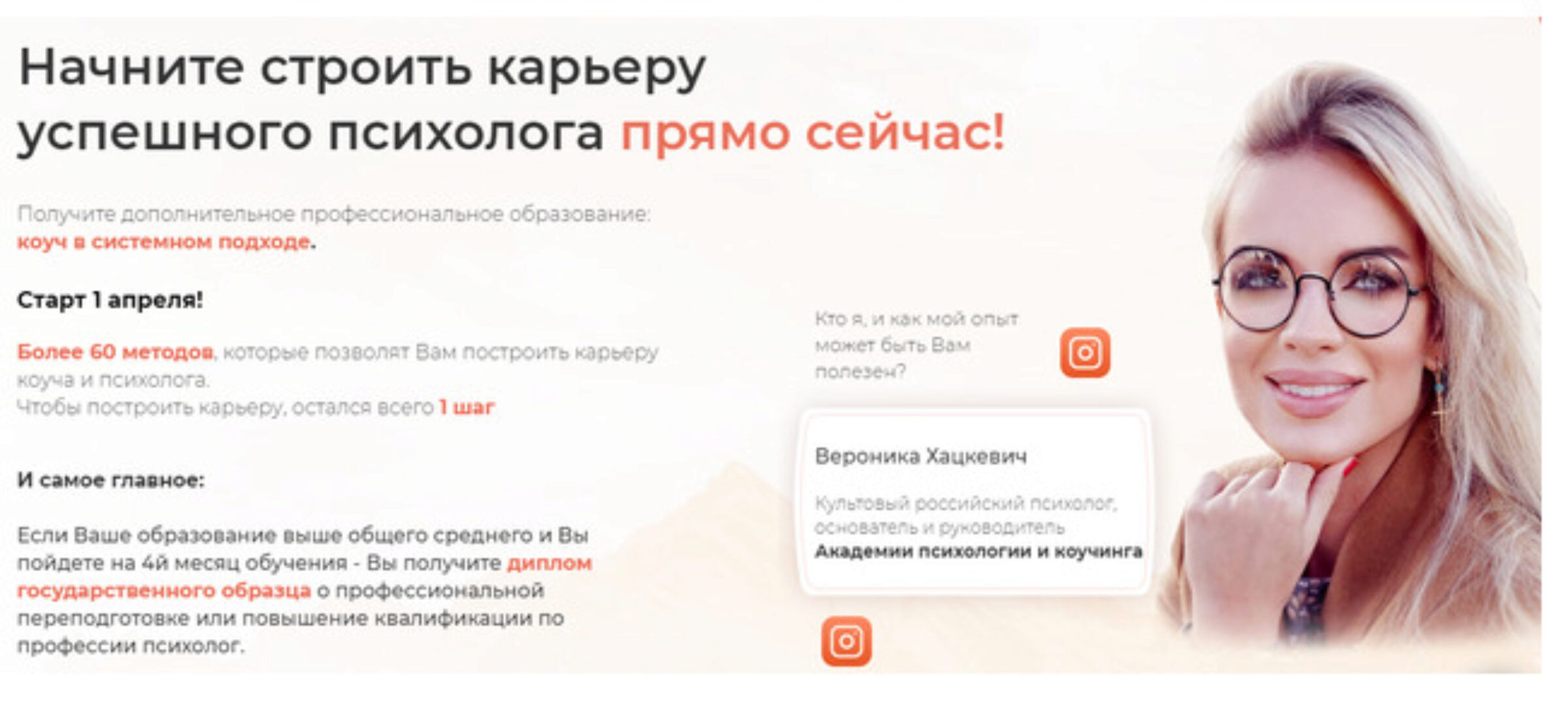 [АВХ] Обучение - трансформация на психолога. Тариф с Бонусами 2021 (Вероника Хацкевич)