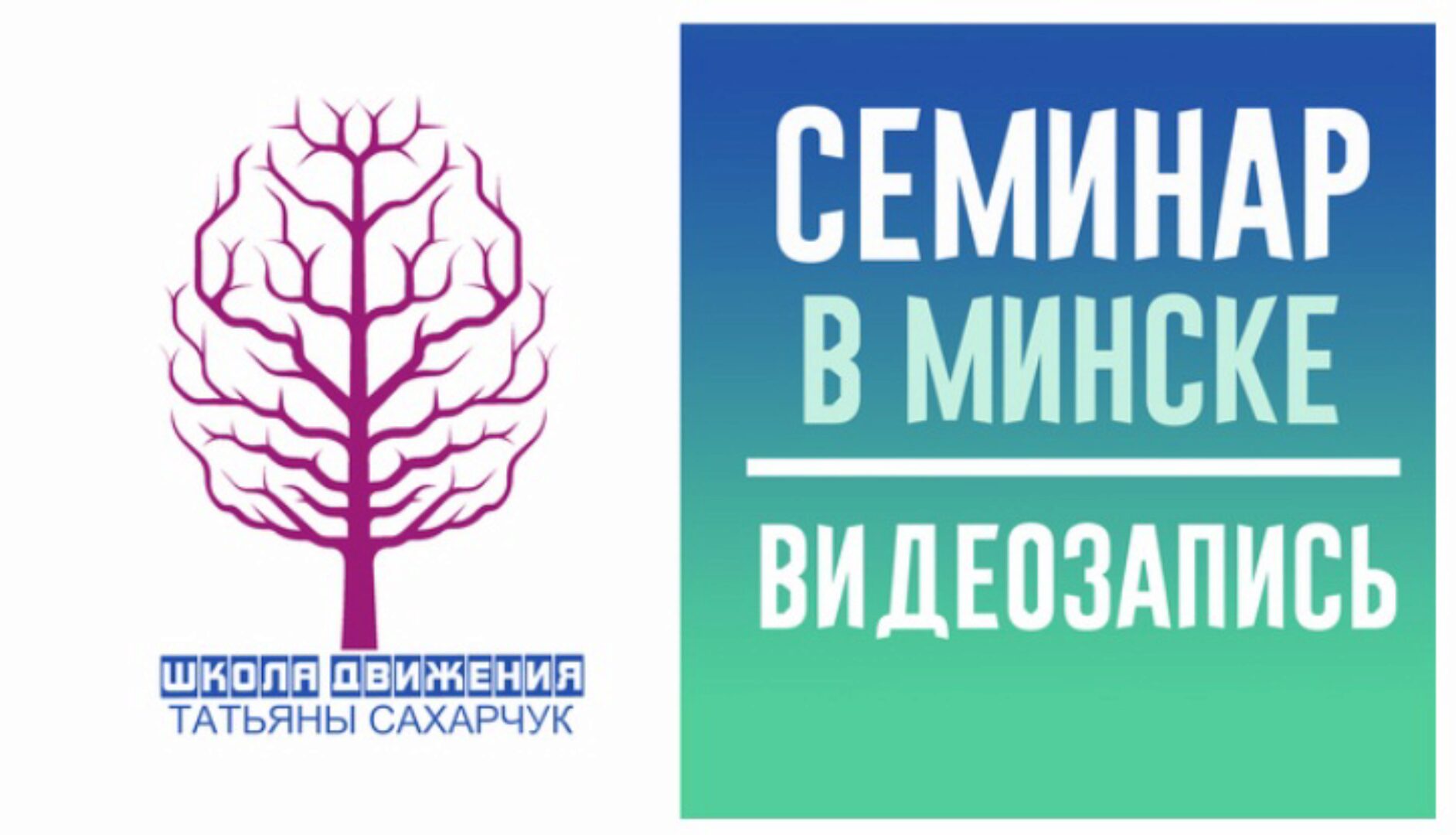 Обучение осознанному движению. Интеграция метода Фельденкрайза и соматики Т.Ханна (Татьяна Сахарчук)