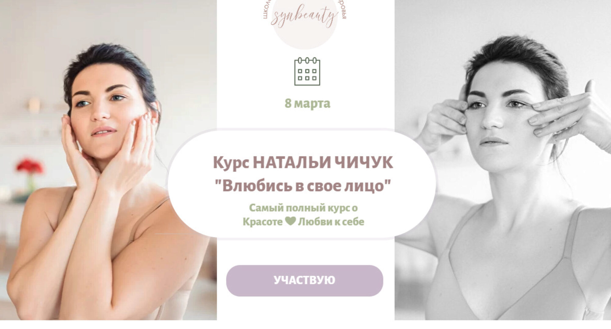 Влюбись в свое лицо. Сама Promo.  Тариф Я сама (Наталья Чичук)