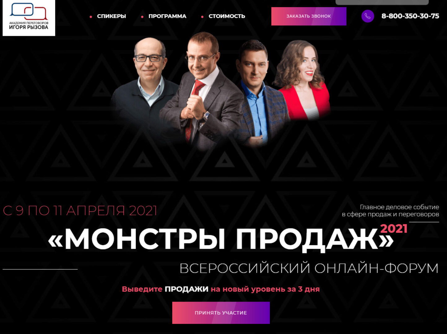 Монстры продаж 2021.Тариф «Business» (Игорь Рызов, Игорь Манн)