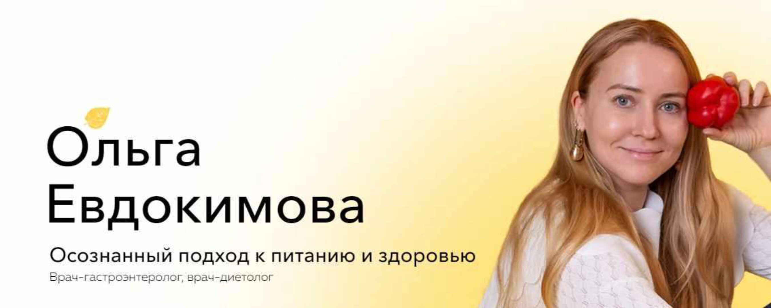 [Академия Молодости и Красоты] Методичка по налаживанию желчеоттока (Ольга Евдокимова)