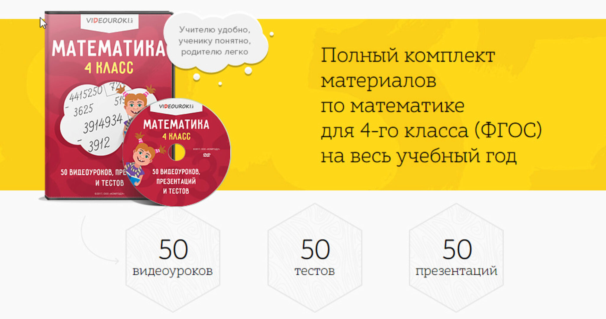 [Videouroki] Полный комплект материалов по математике для 4-го класса (ФГОС) на весь учебный год (Дмитрий Тарасов)