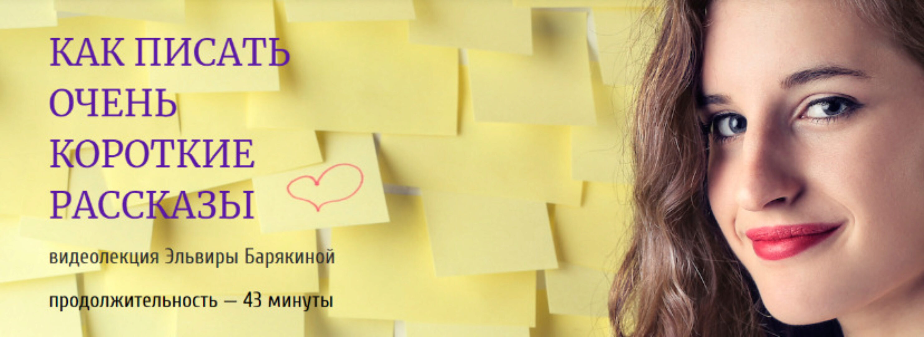 [Справочник писателя] Как писать очень короткие истории (Эльвира Барякина)