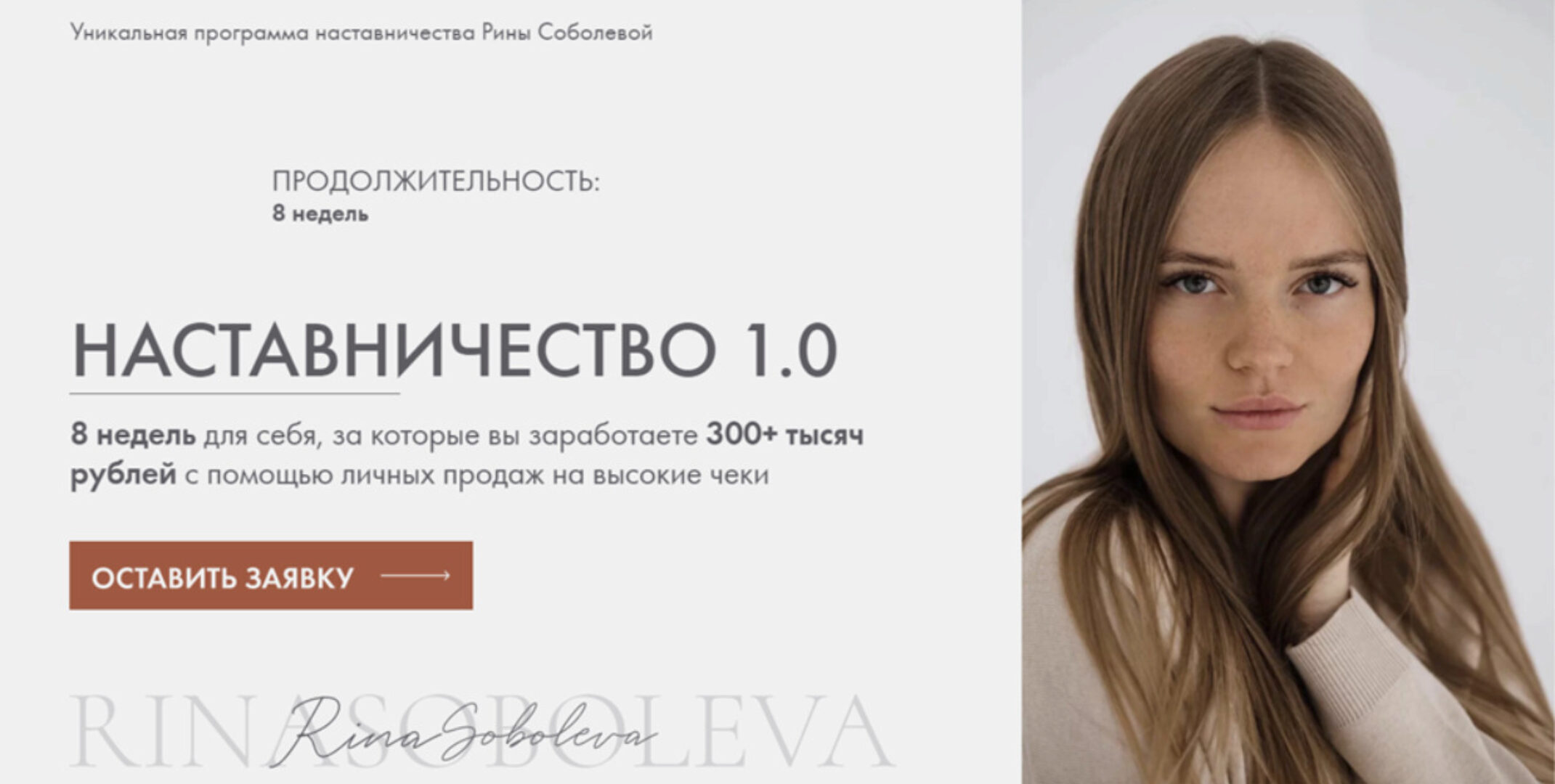 Наставничество 1.0 (Рина Соболева)