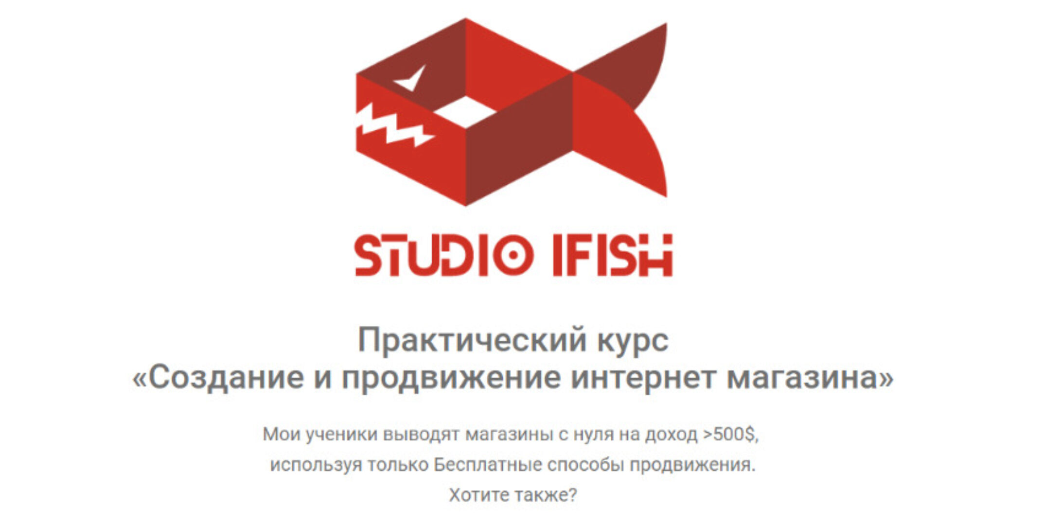 Создание и продвижение интернет магазина (Юрий Бошников)