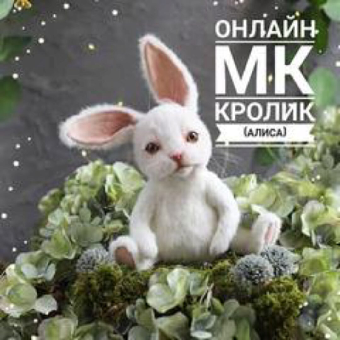 Кролик  (Инна Борзенкова)