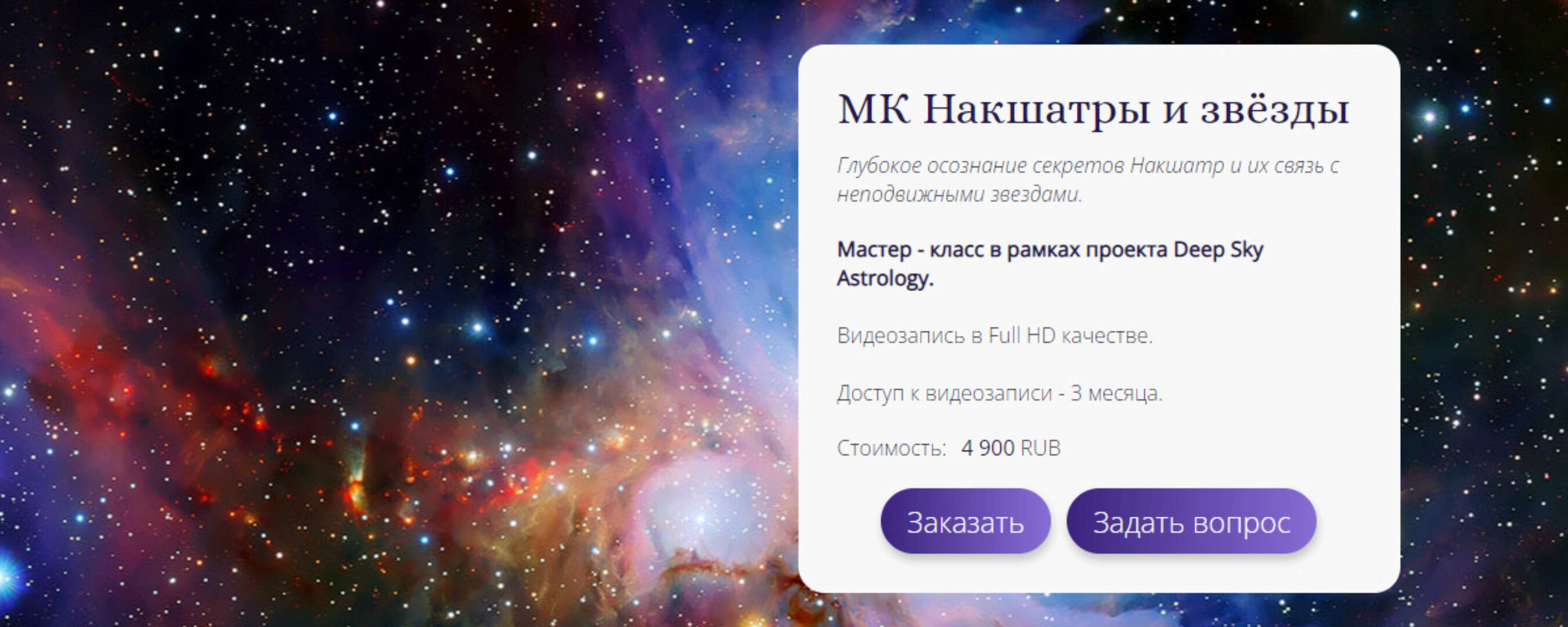 [Ашвини] Накшатры и звёзды (Татьяна Калинина)