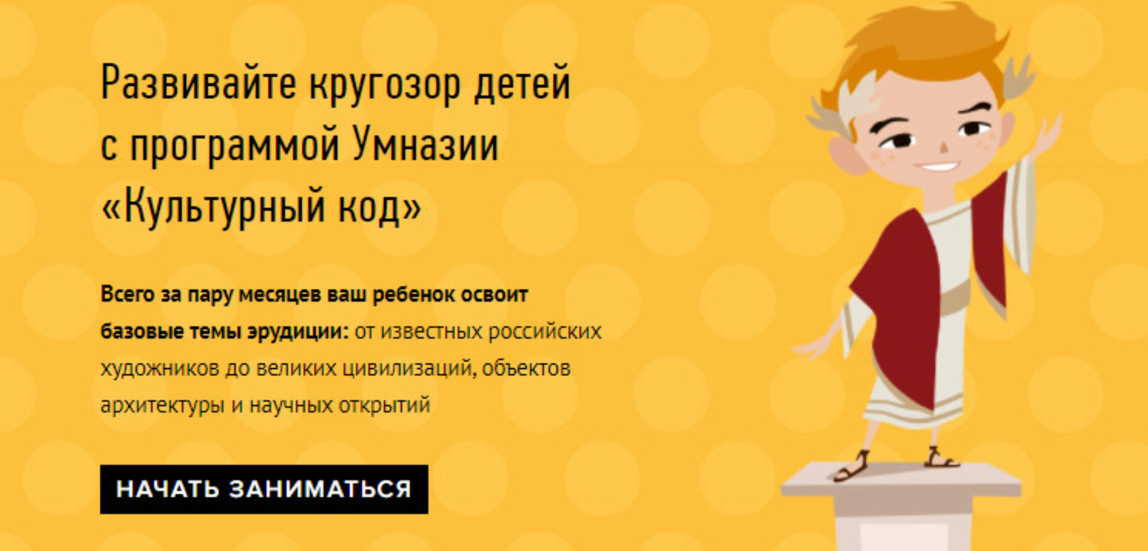 [Умназия] «Культурный код» Быстрое развитие кругозора детей 6-13 лет. Все 6 тем (Татьяна Ростовцева)