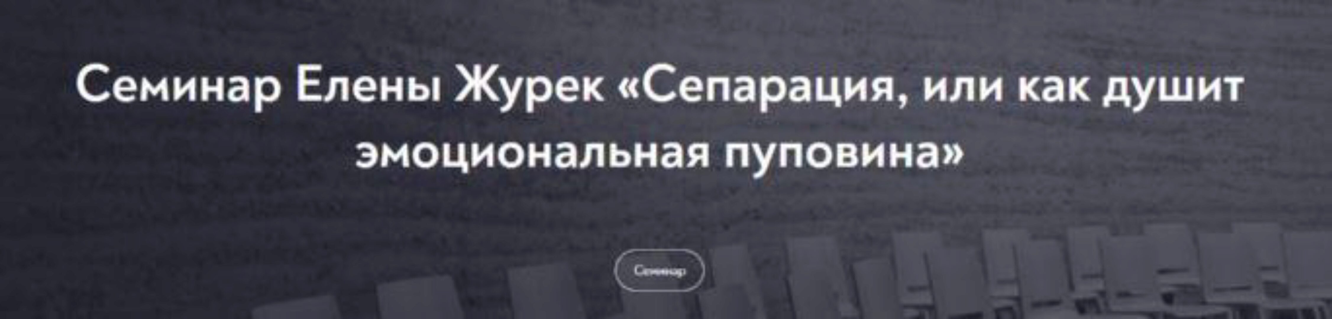 Сепарация, или как душит эмоциональная пуповина. Февраль 2022 (Елена Журек)