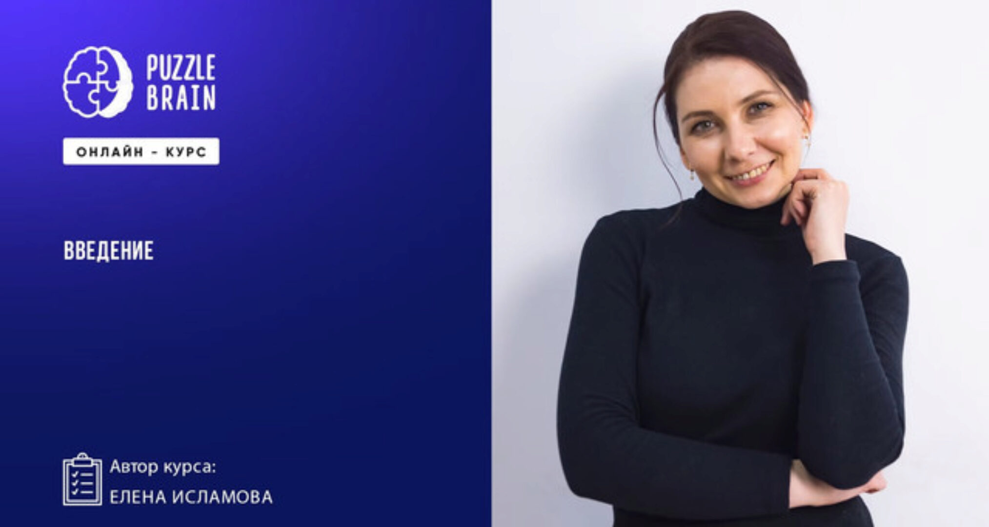 [Puzzlebrain] Кудрявый метод: быстрые укладки для вьющихся волос (Елена Исламова)