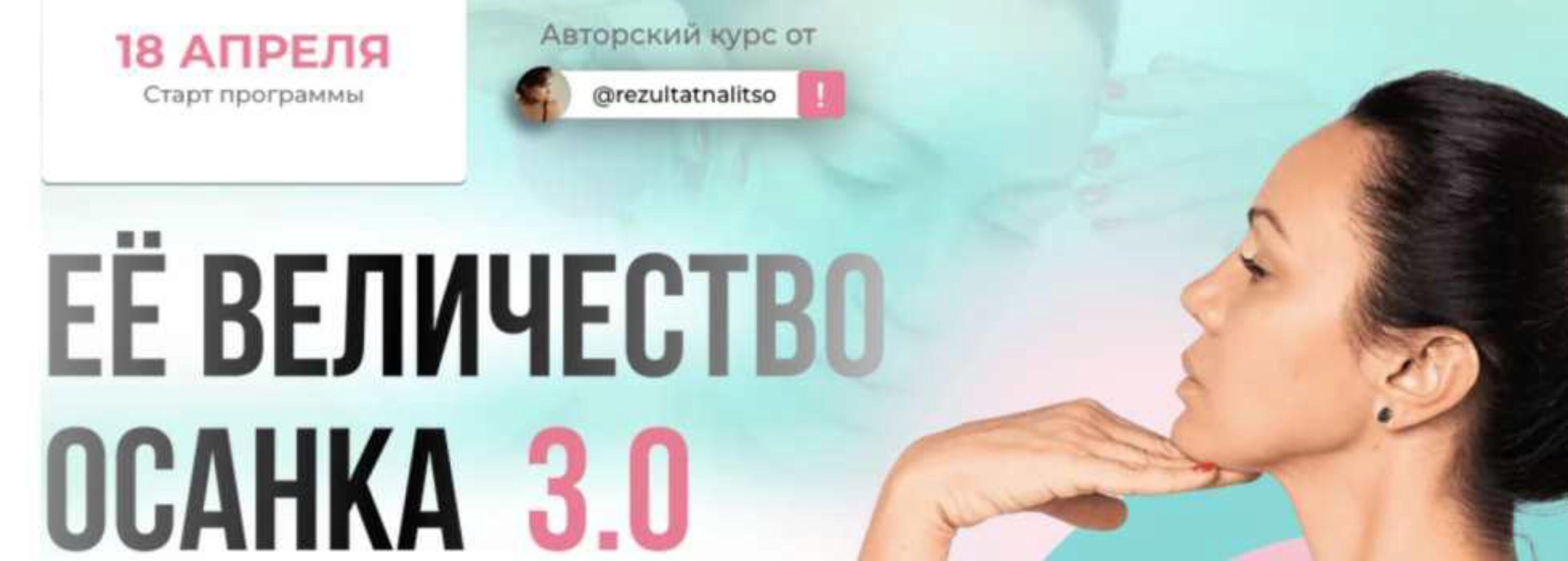 [Результат на лицо] Её величество осанка 3.0. Тариф Я сама (Вера Красивая)