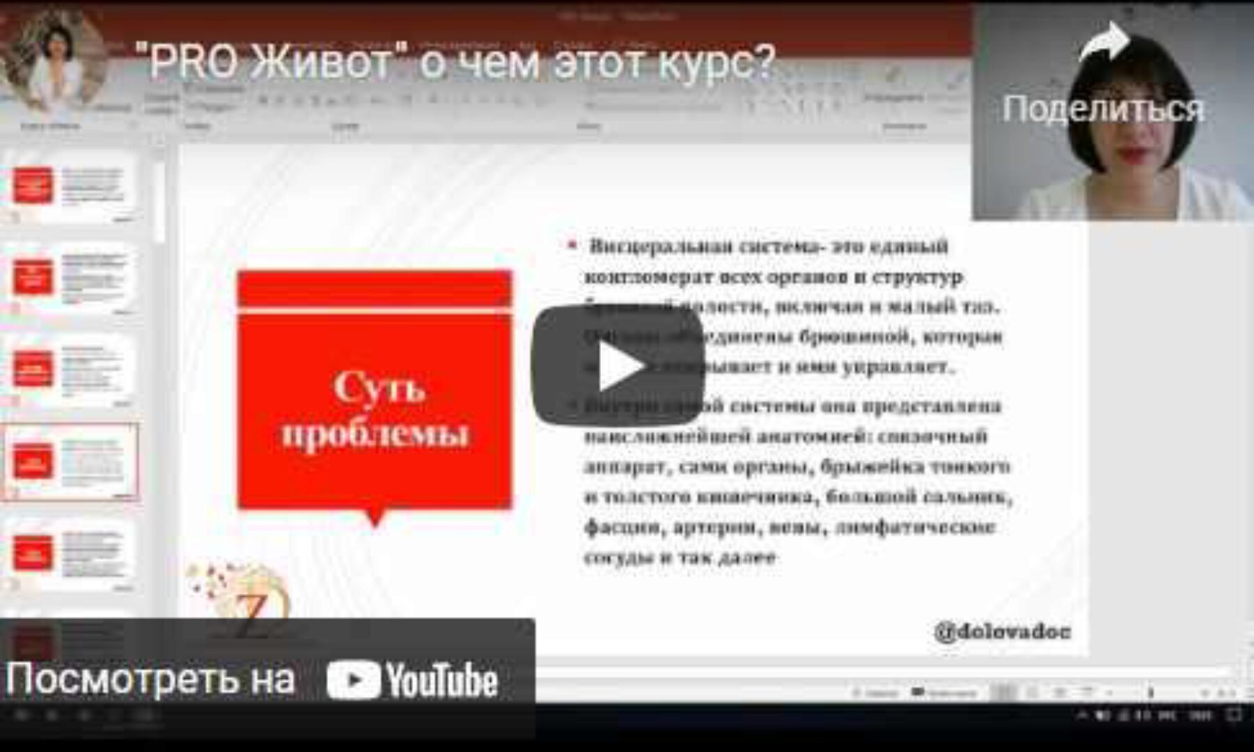 [Здоровье ручной работы] PRO живот (Заира Долова)