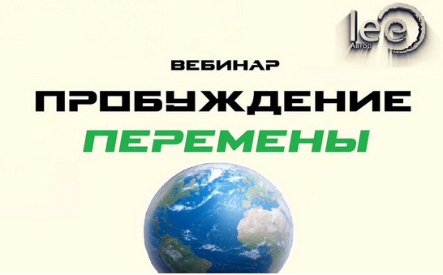 Пробуждение. Перемены (Lee)