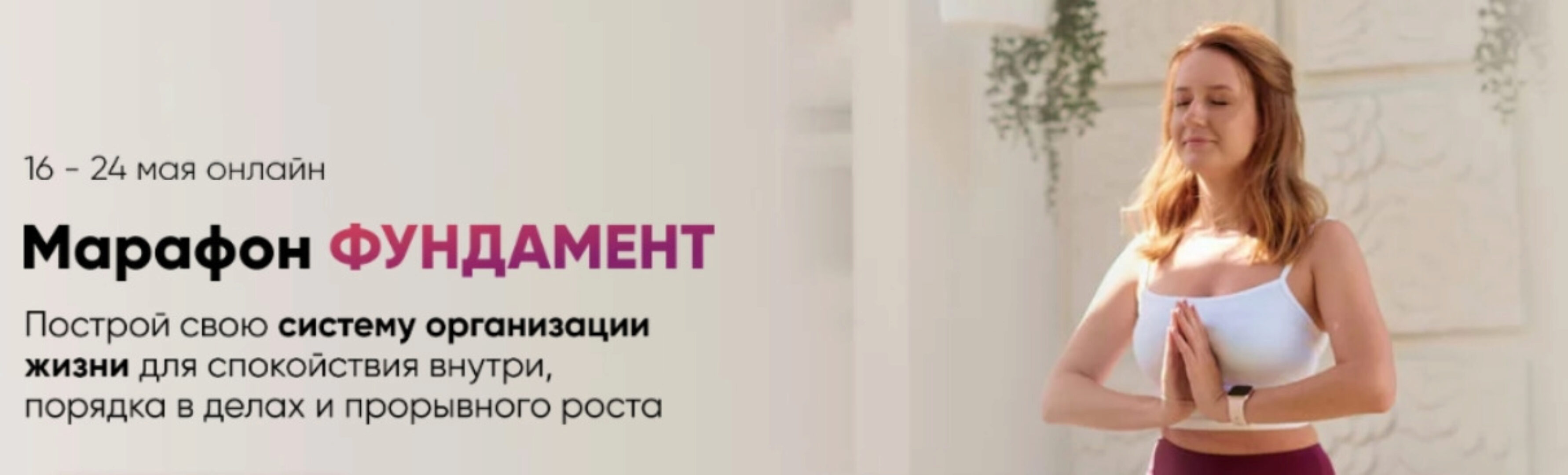 [Planme.blog] Марафон Фундамент (Марьяна Терехина)