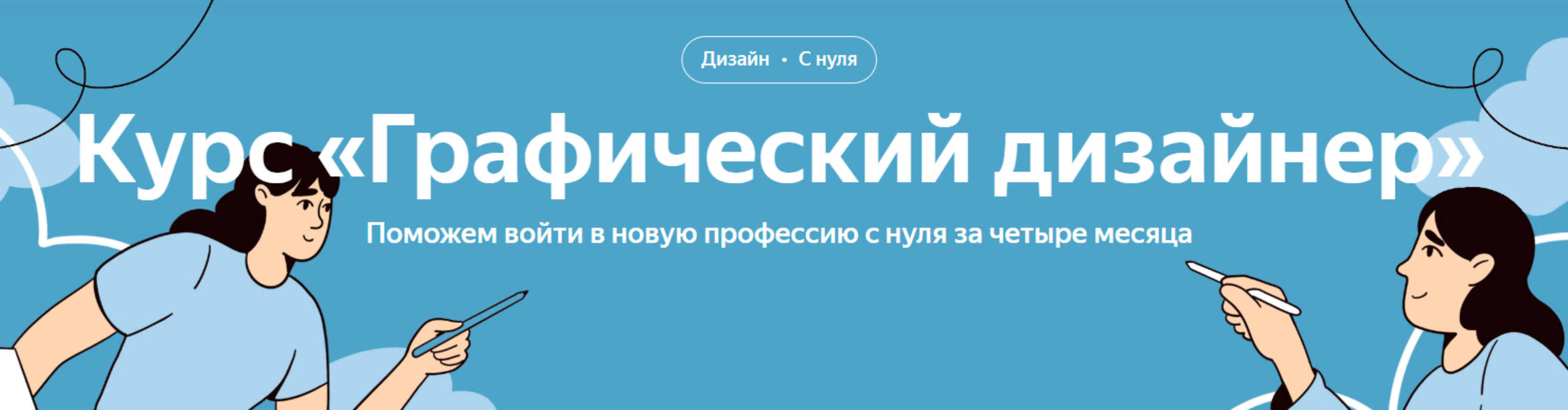 [Яндекс Практикум] Графический дизайнер. Часть 1