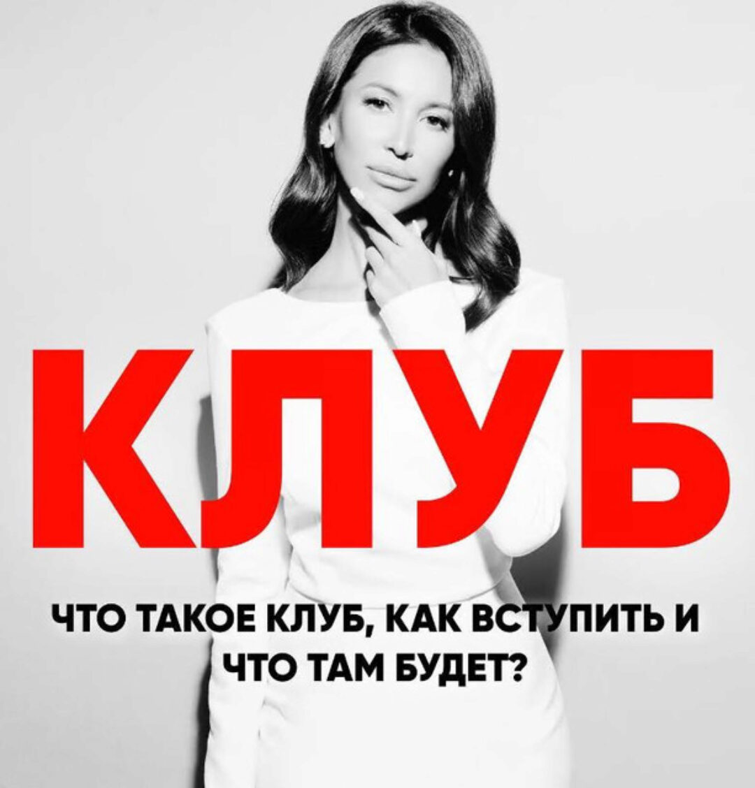 Закрытый Клуб INFOMANIA - Август 2022 (Лейли Ялунина)