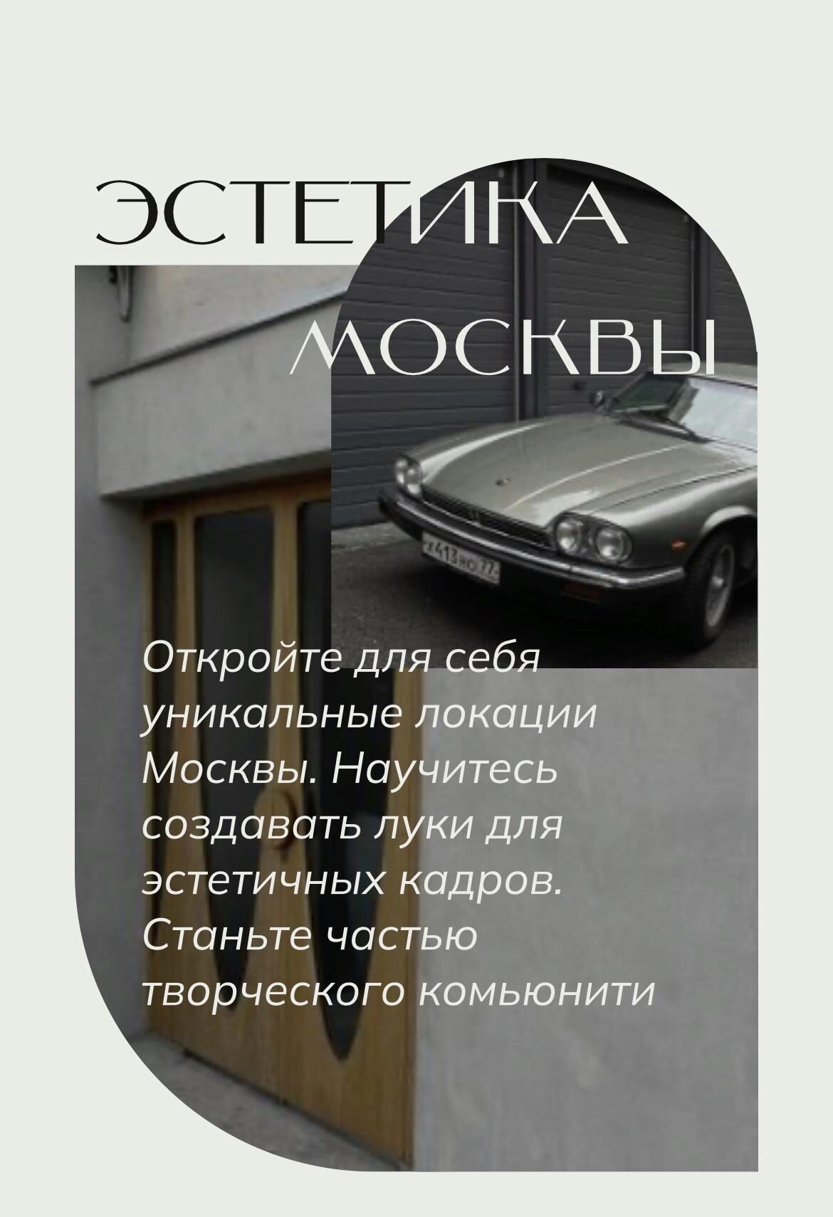 Путеводитель Эстетика Москвы (Vadim Styles)