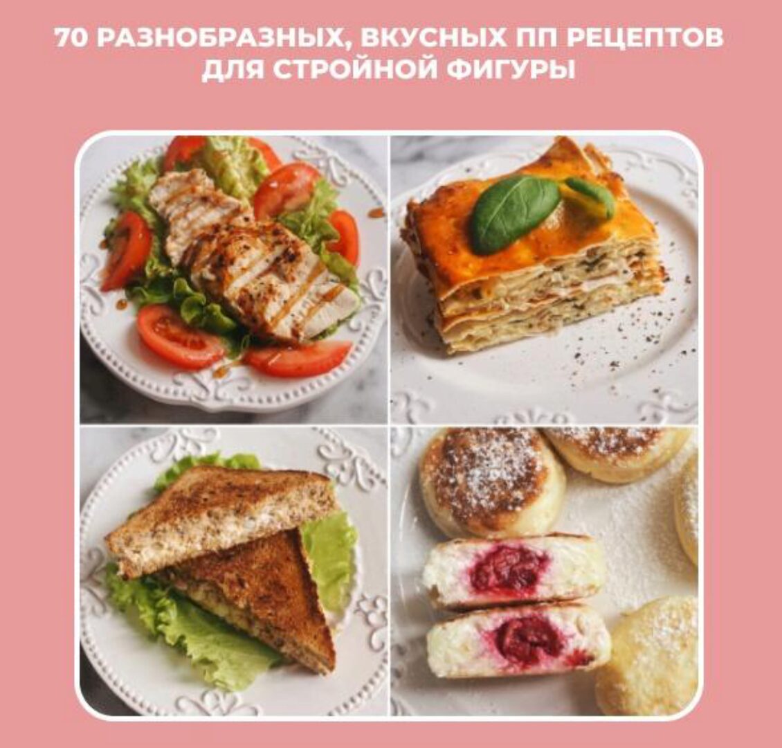 [vorobey_pp] Программа питания - конструктор для похудения 2.0 (Валерия Цветкова)