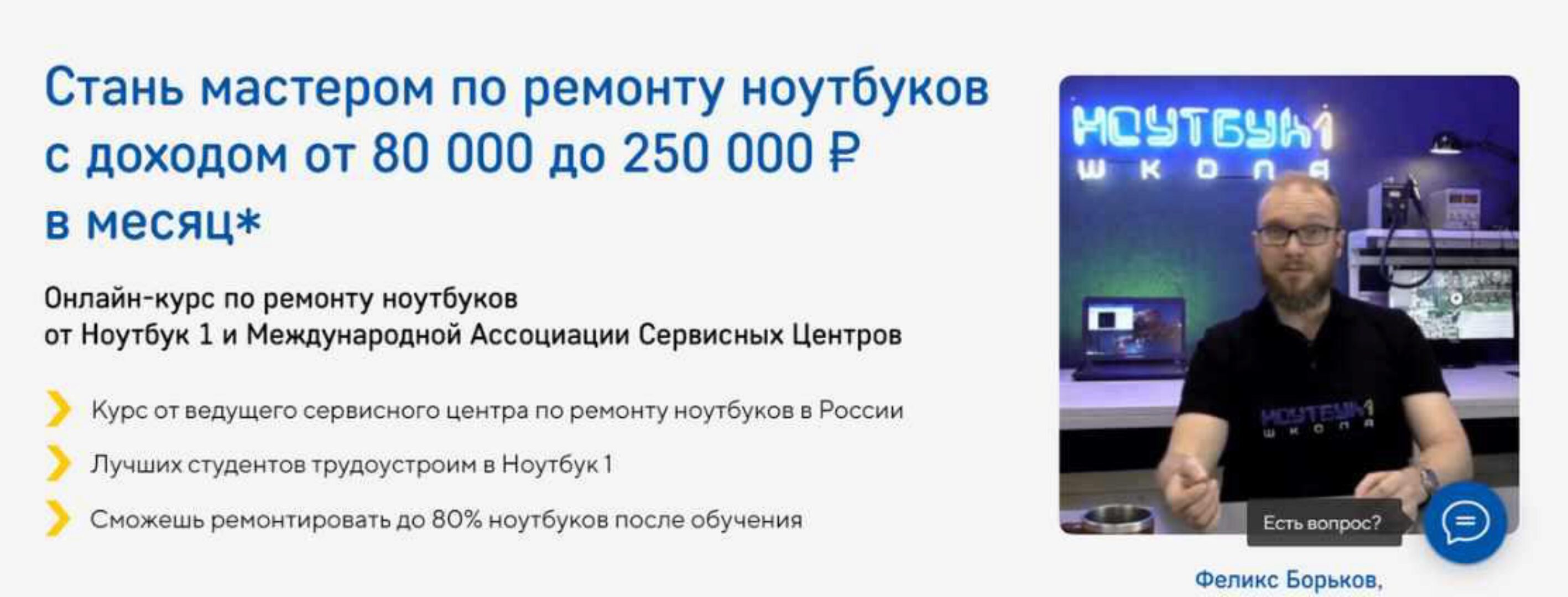 Стань мастером по ремонту ноутбуков с доходом от 80 000 до 250 000 руб в месяц. Курс по пайке (Феликс Борьков)