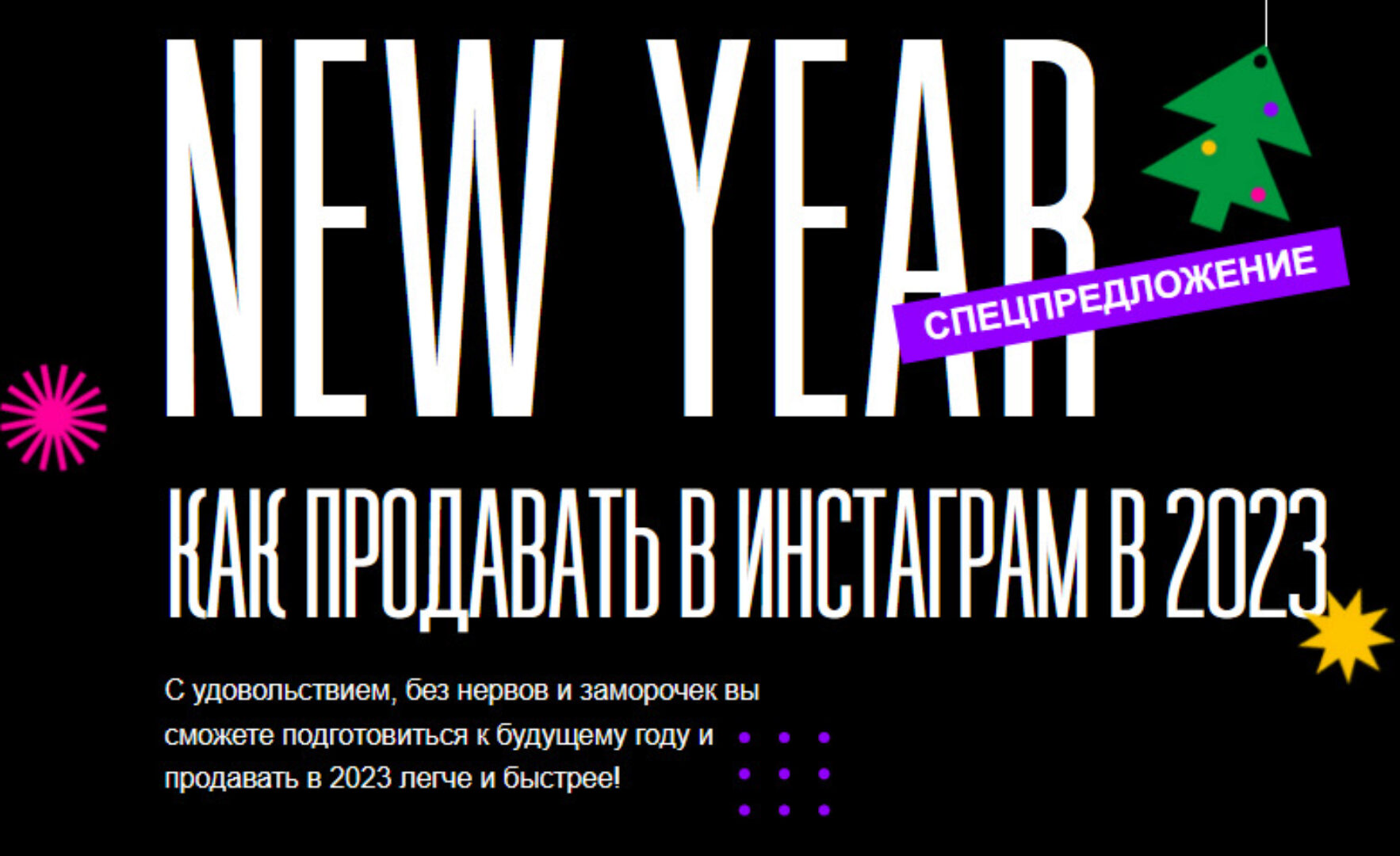 Как продавать в инстаграм в 2023 (Маргарита Былинина)