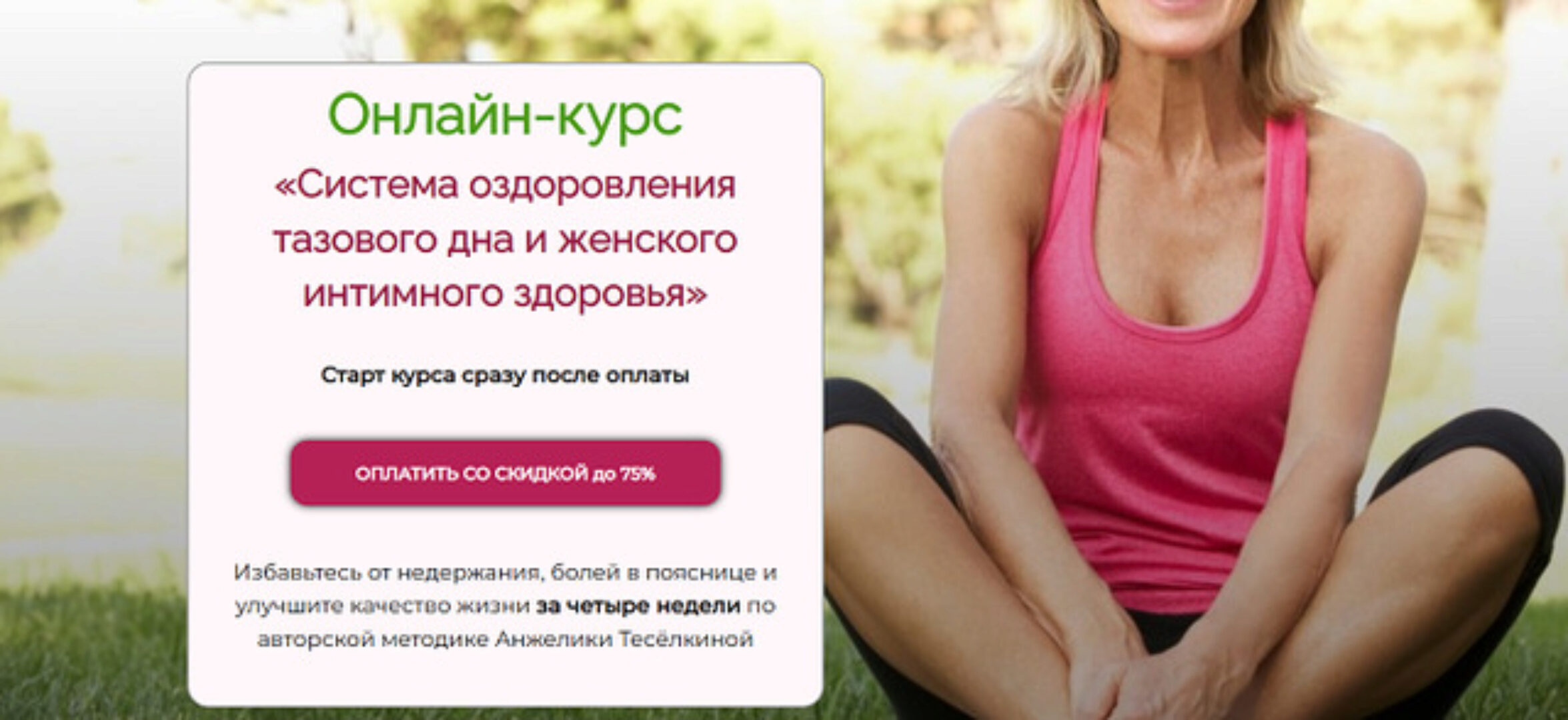 [IDanceBallet] Система оздоровления тазового дна и женского интимного здоровья (Анжелика Тесёлкина)