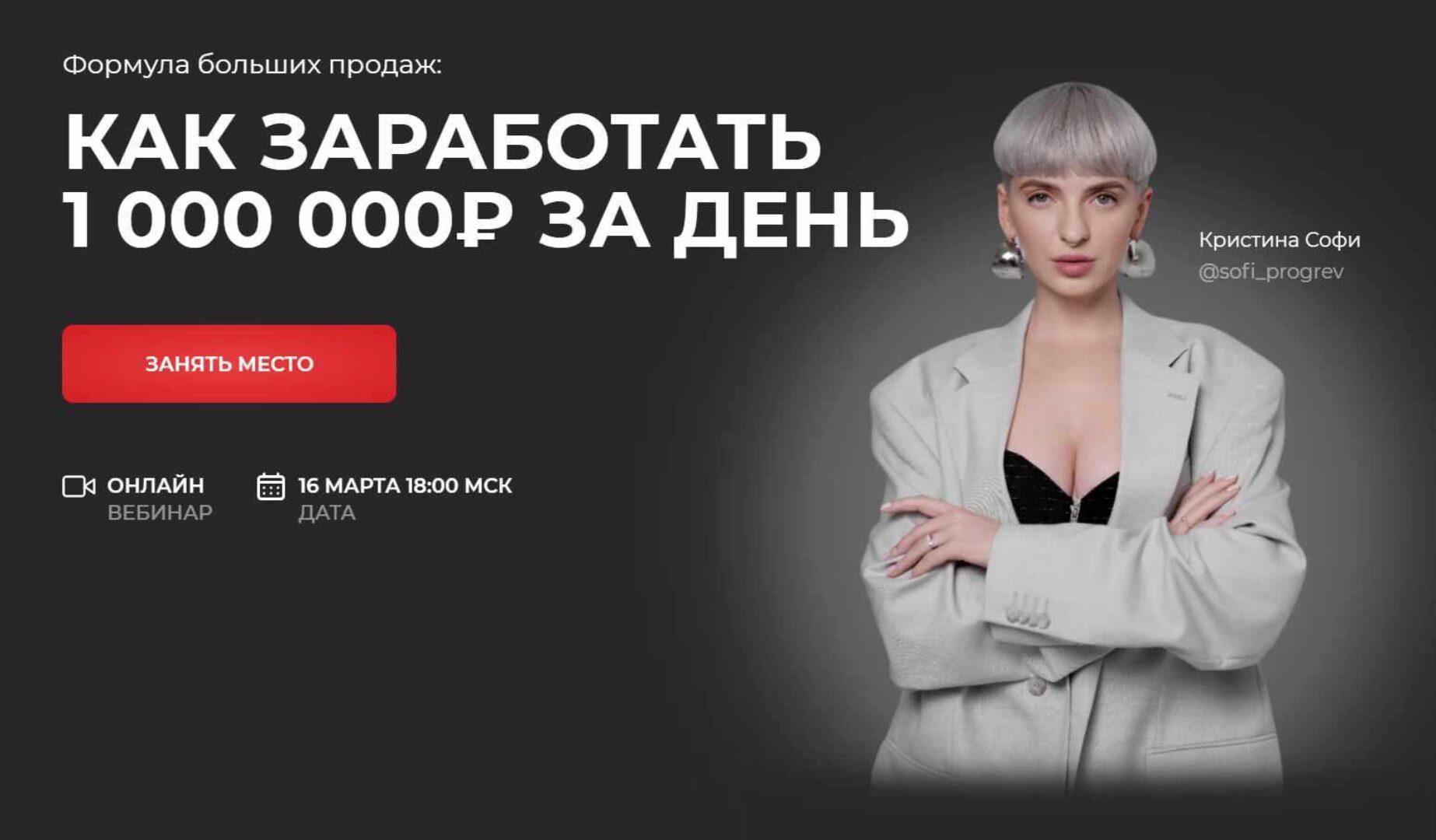 Как заработать 1000000р за день. Тариф Всё (Кристина Софи)