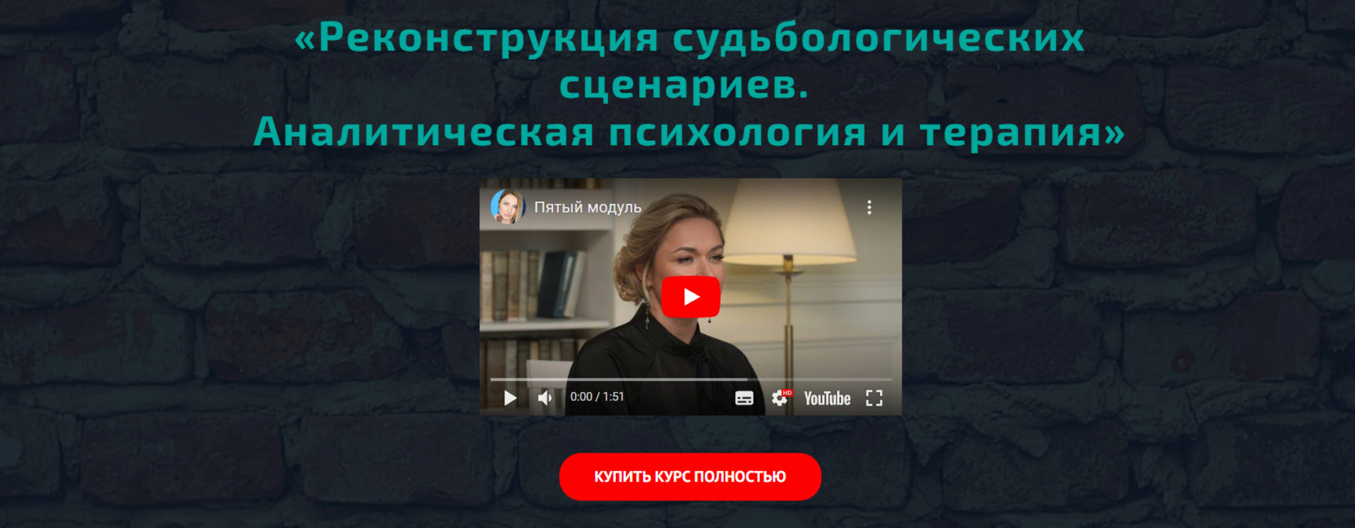 Реконструкция судьбологических сценариев. Аналитическая психология 2023. Урок 1 (Анна Чернигова)