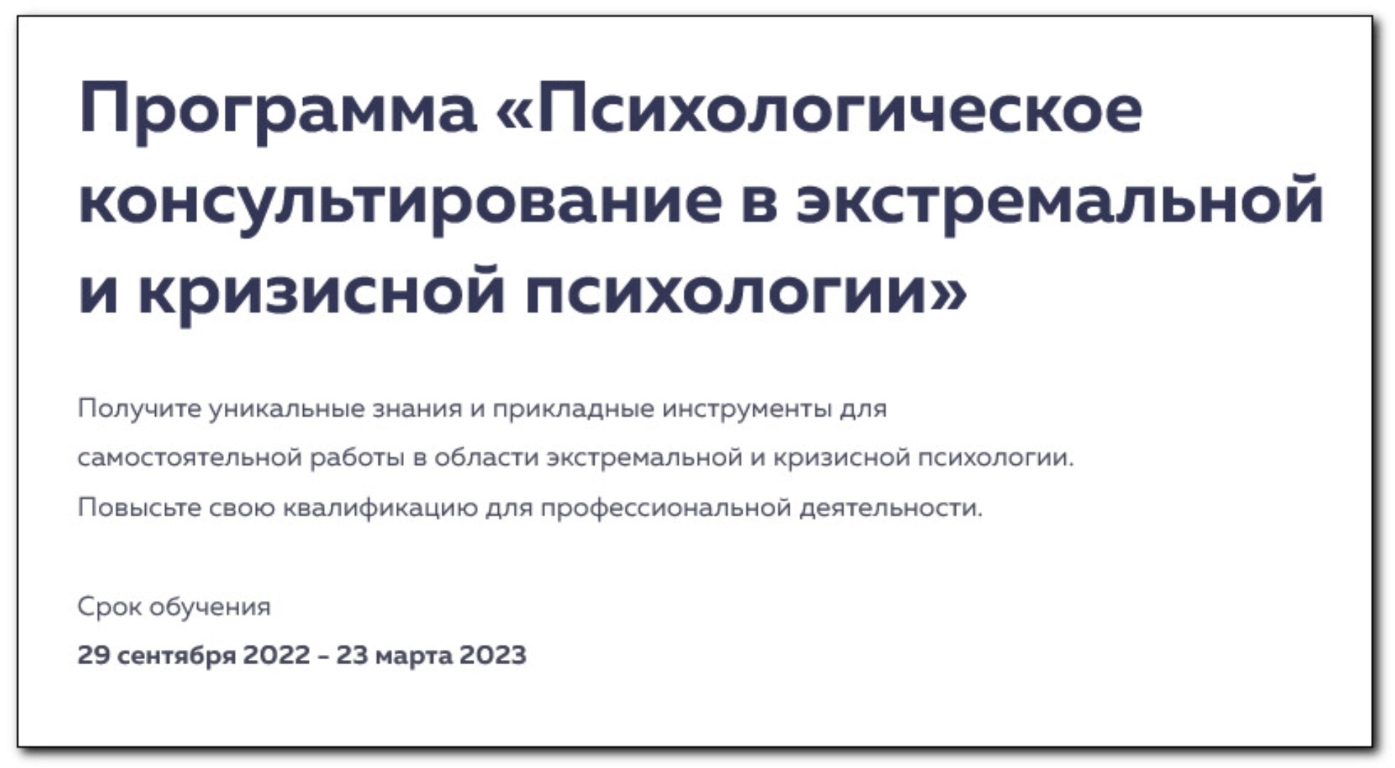 [psy2.0] Психологическое консультирование в экстремальной и кризисной психологии. 3 месяц (Михаил Филяев)