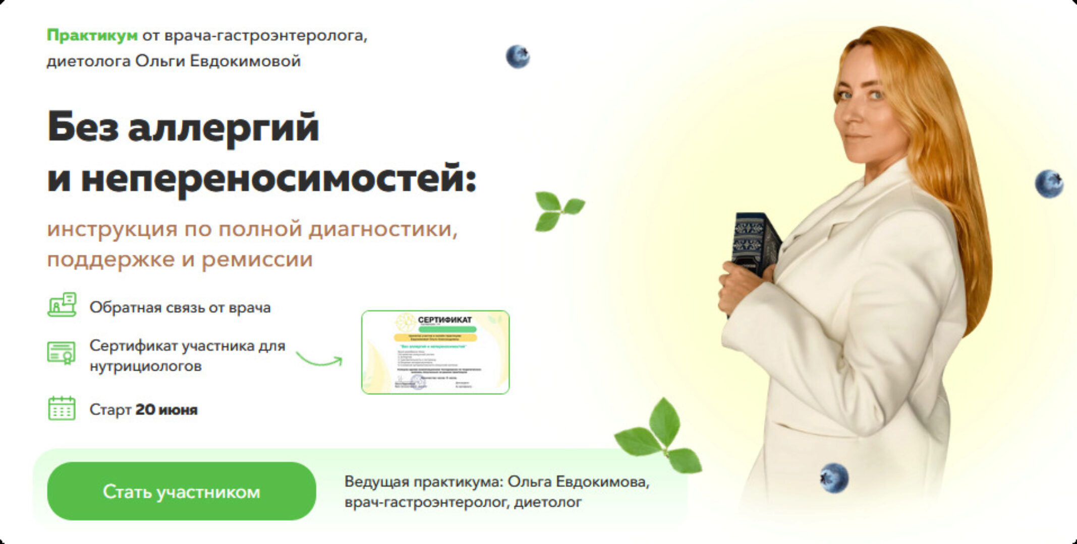 Без аллергий и непереносимостей. Тариф Профессиональный (Ольга Евдокимова)