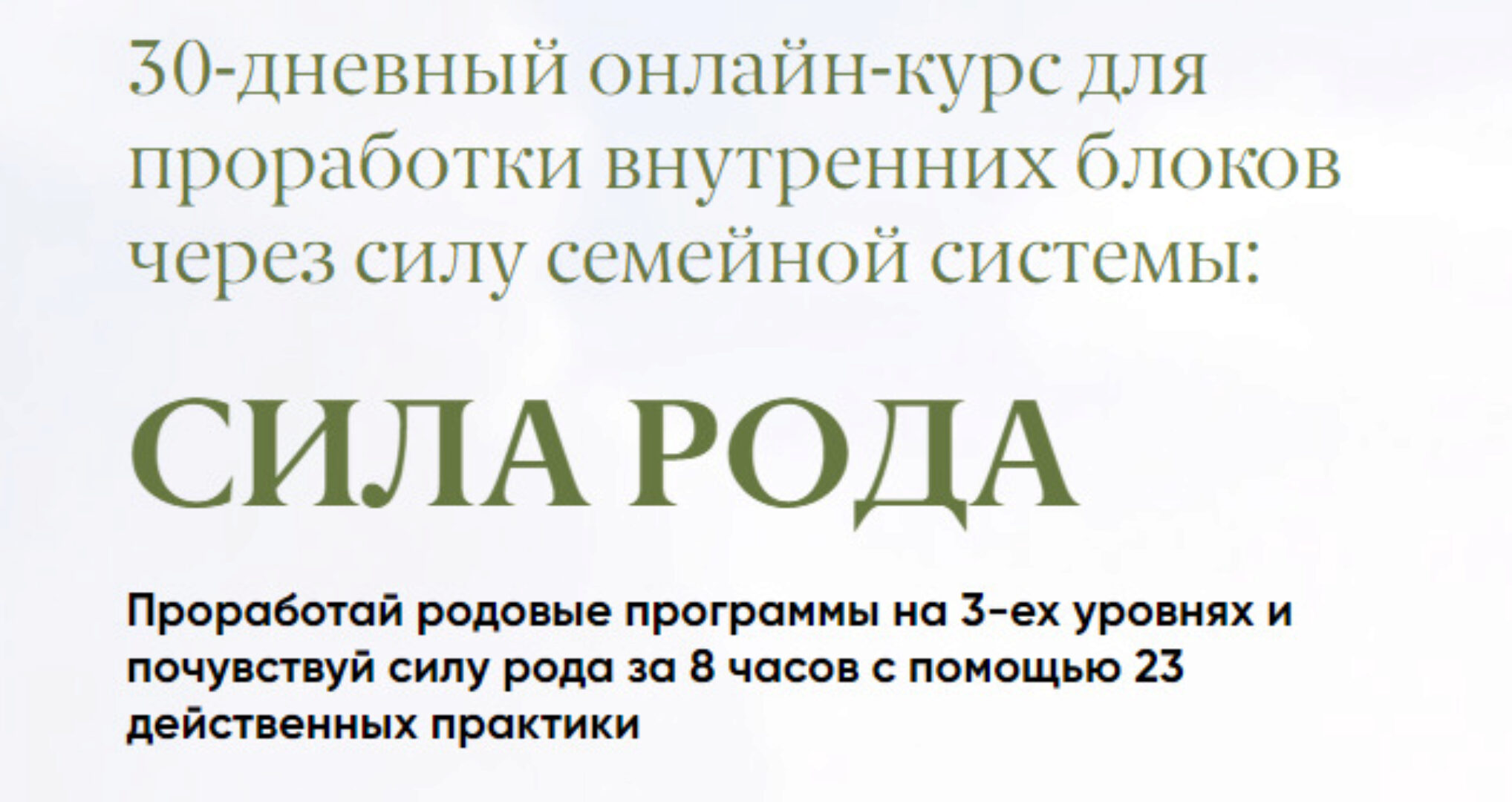 Сила рода (Дарья Мэджик)