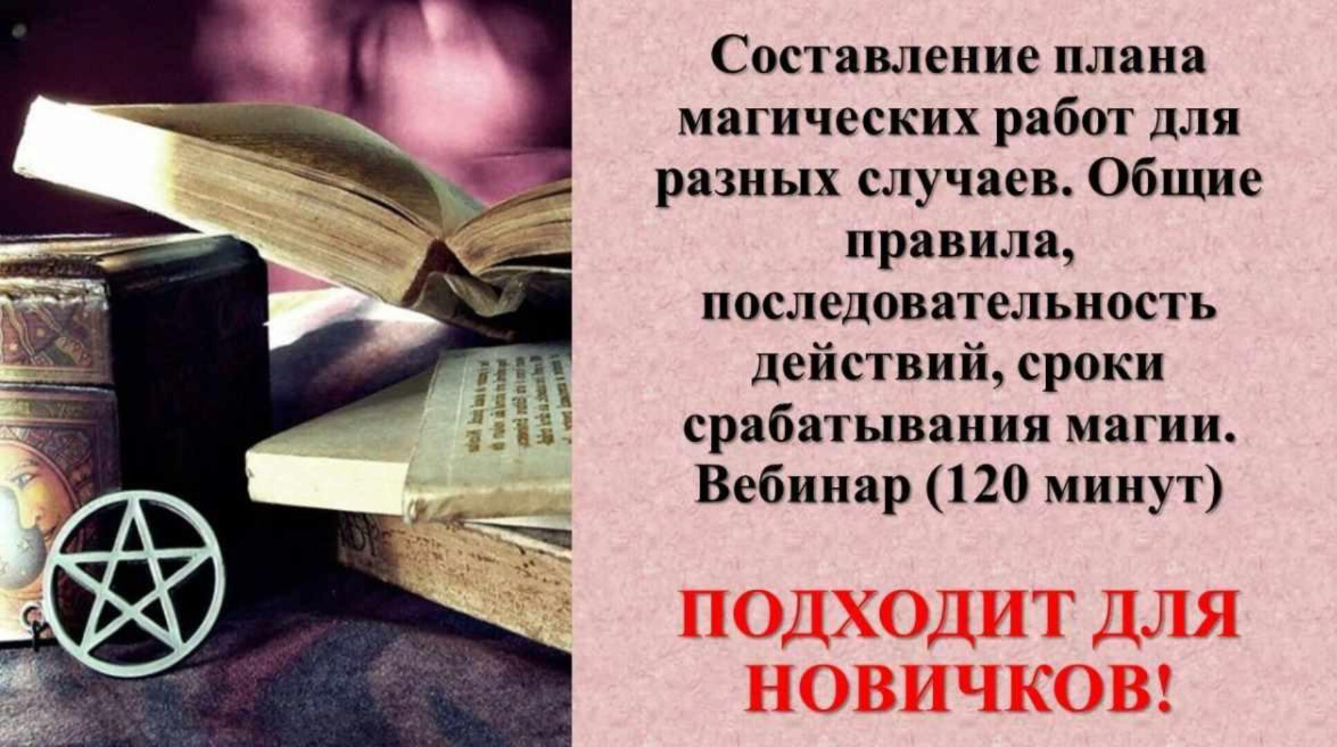 Составление плана магических работ на все случаи (Карина Таро)