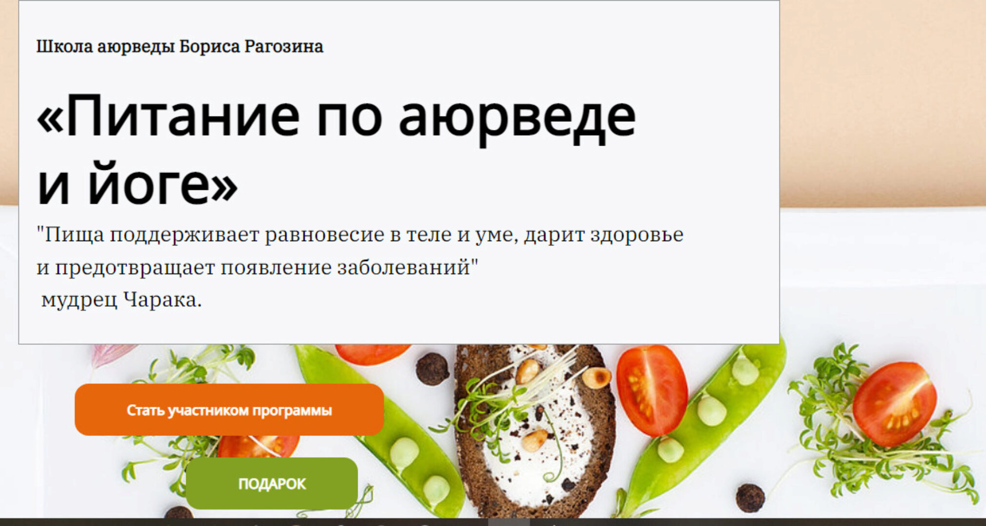 Питание по аюрведе и йоге (Борис Рагозин)