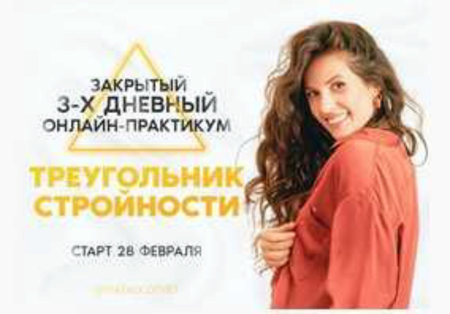 Треугольник стройности. 3 секрета стройной жизни в легкости (Наталья Щербинина)