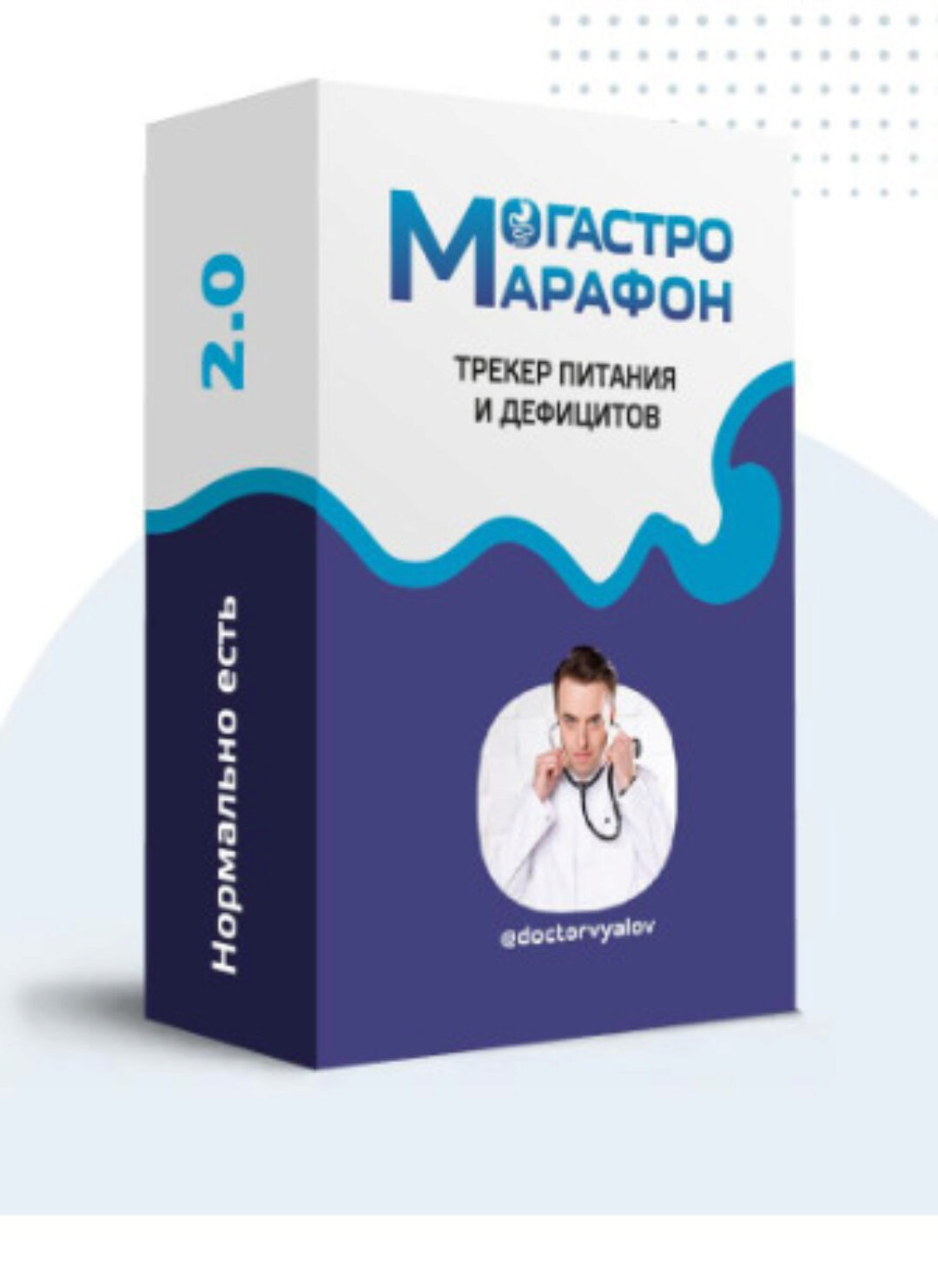Гастро-марафон Нормально есть. Трекер питания и дефицитов. Этап 2. Белок: старение, воспаление, молодость (Сергей Вялов)