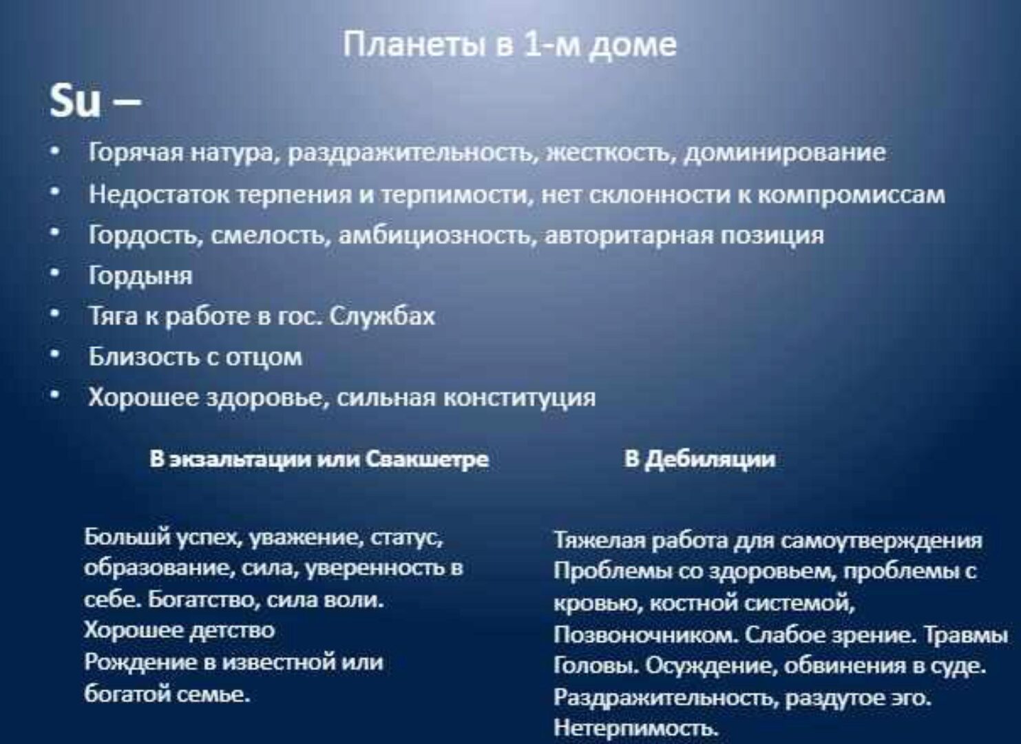 Ведическая Астрология с радостью и очень серьезно. Дома (Ася Мигдаль)