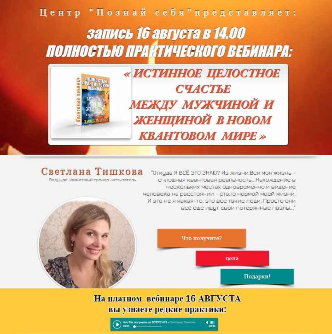 Истинное целостное счастье между мужчиной и женщиной в новом квантовом мире (Светлана Тишкова)