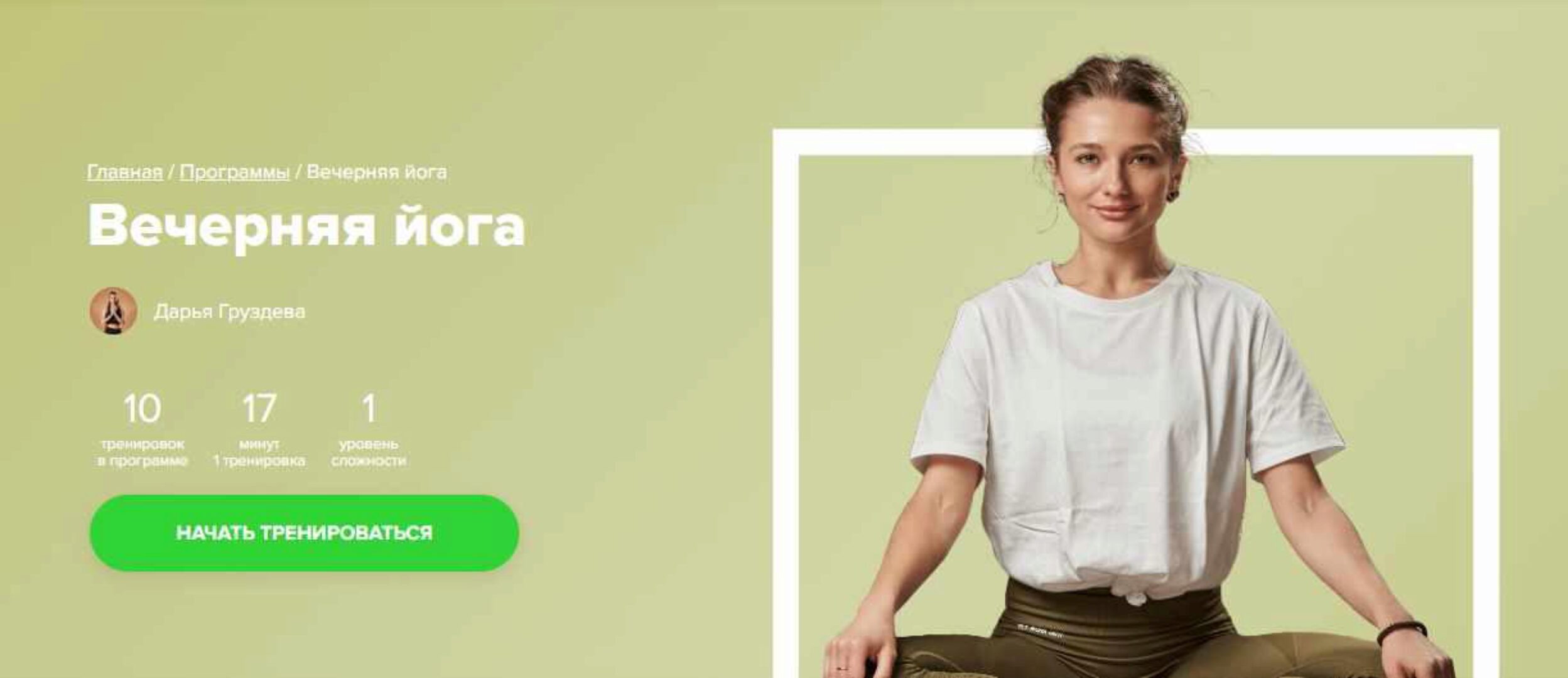 [Fitstars] Вечерняя йога (Дарья Груздева)