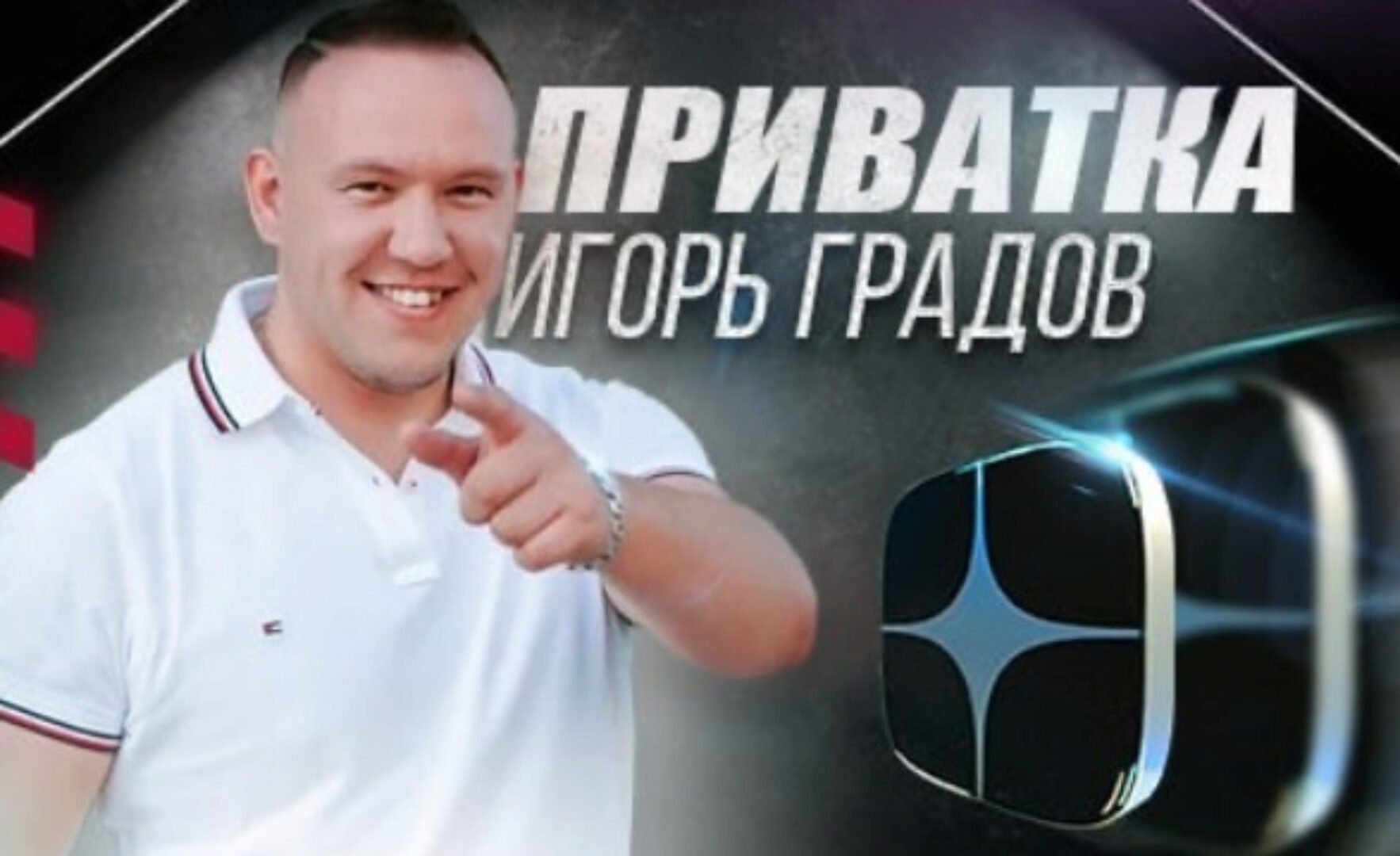 Закрытый клуб по заработку на Дзен (Игорь Градов)