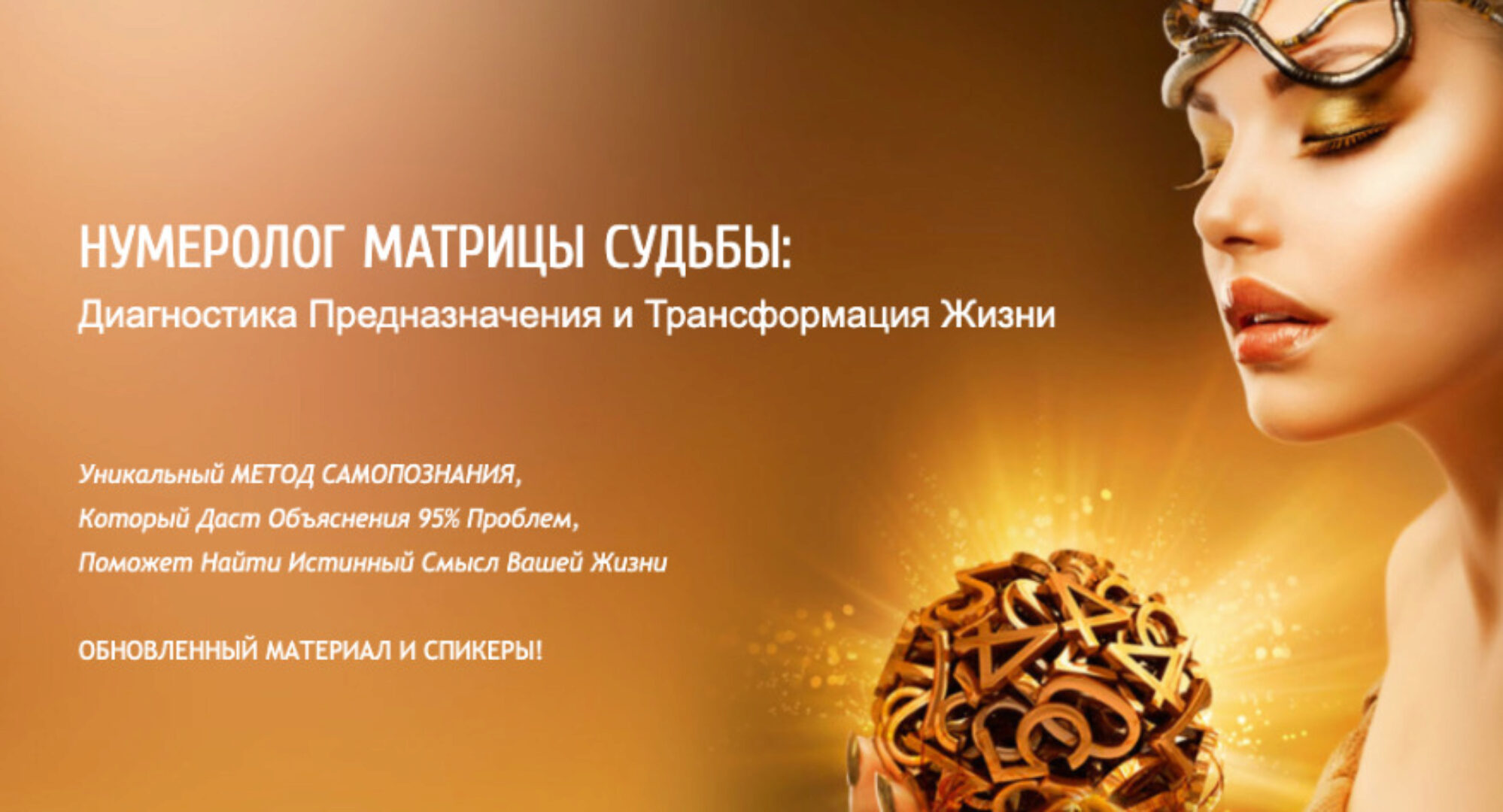 [Белое Солнце] Нумеролог матрицы судьбы 2021 (Юлия Снеговая)