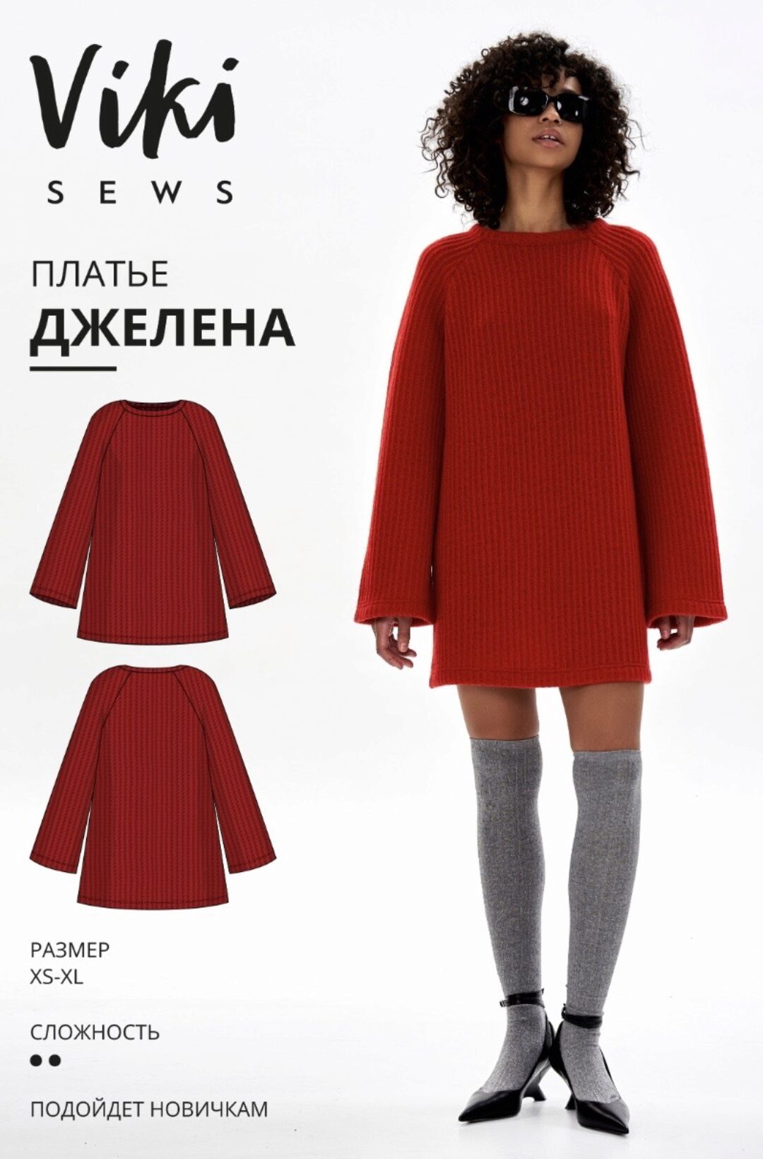 [Vikisews] Платье Джелена. Размеры XS-XL, рост 162-168 (Виктория Ракуса)