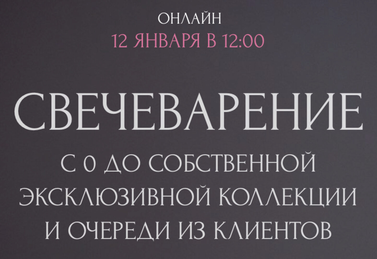 [BuonoDeco] Свечеварение с 0 до собственной эксклюзивной коллекции и очереди из клиентов (Анна Чепракова)