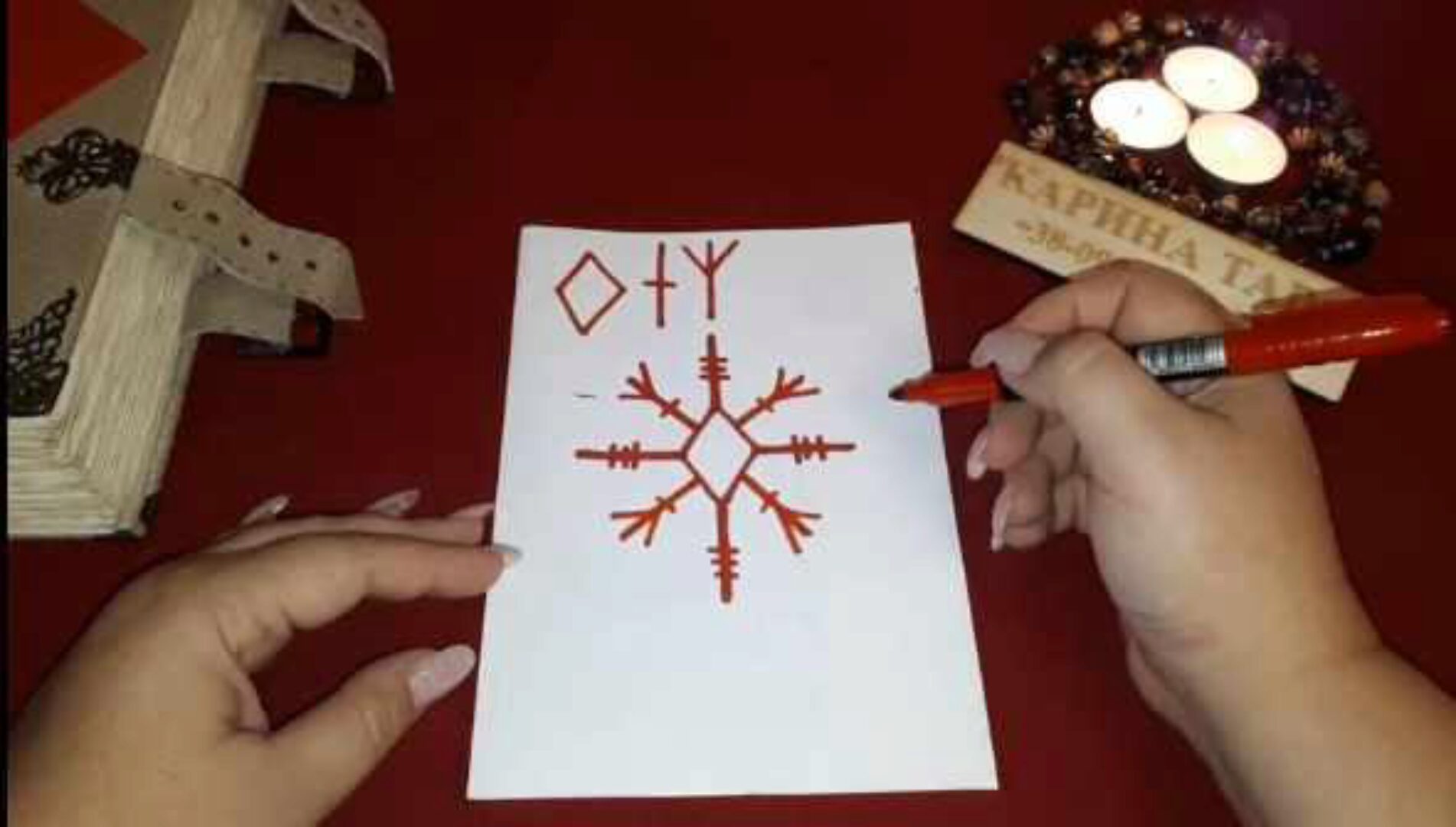 Урок рунической магии Непрогляд (Карина Таро)