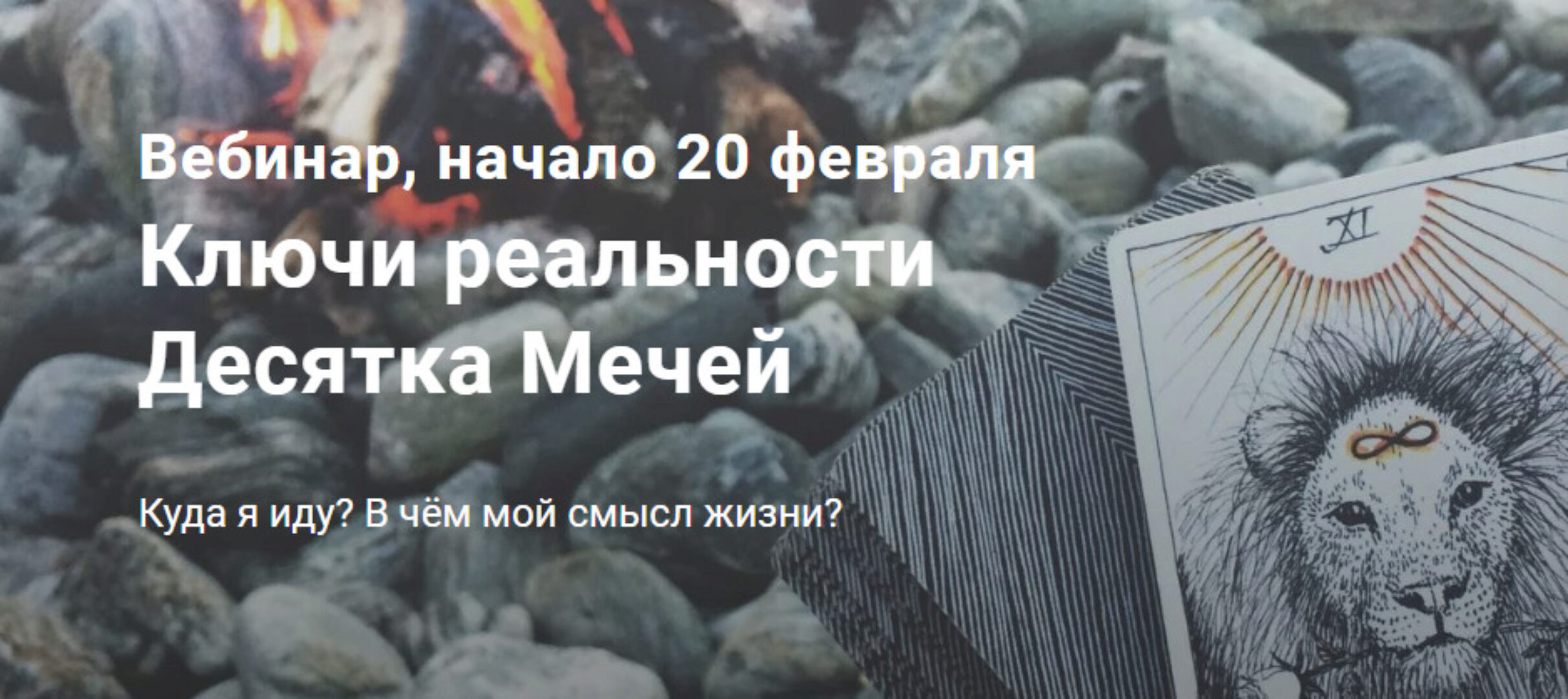 Ключи реальности. Десятка Мечей (Павел Дементьев)