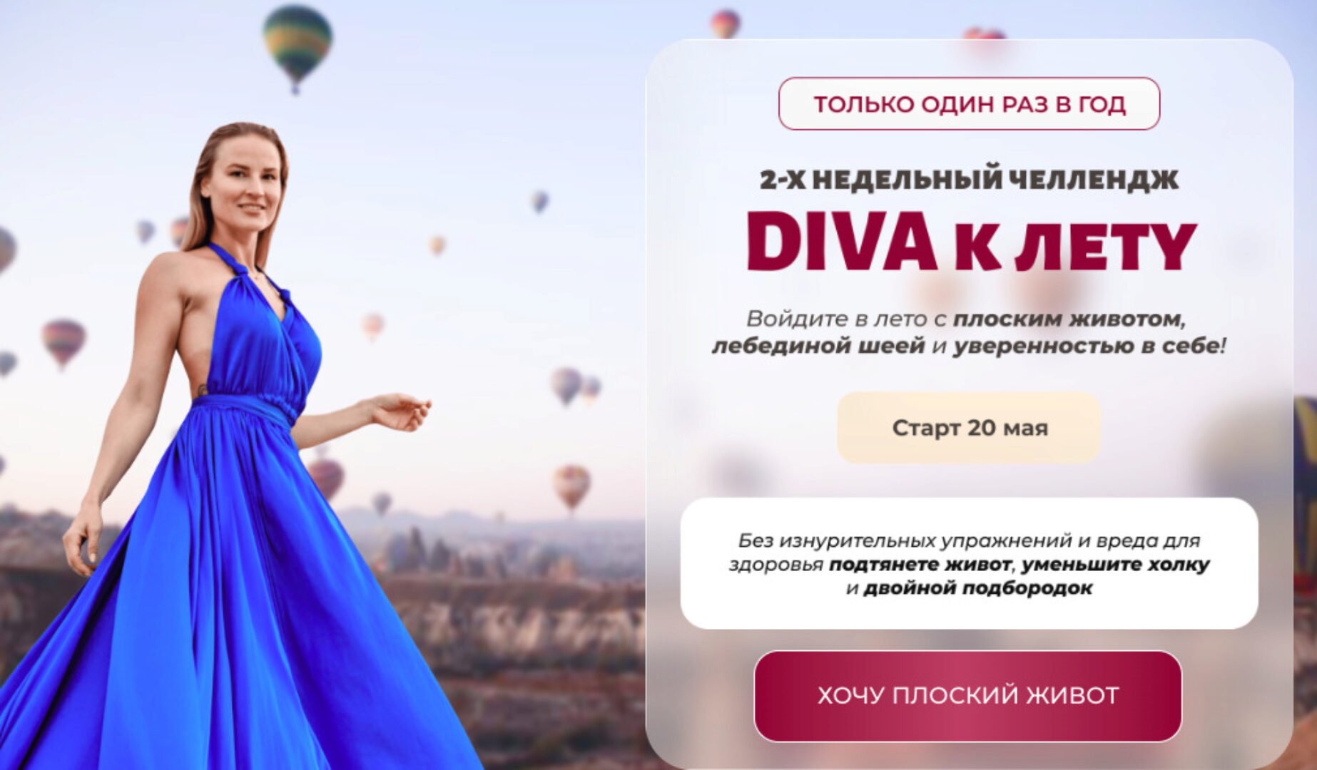 Diva к лету (2024) (Ирина Довгалева)