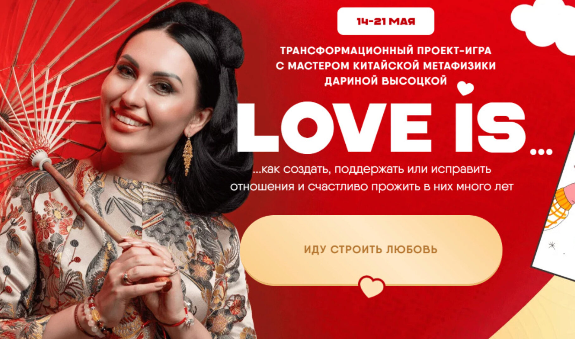 Love is... (Дарина Высоцкая)