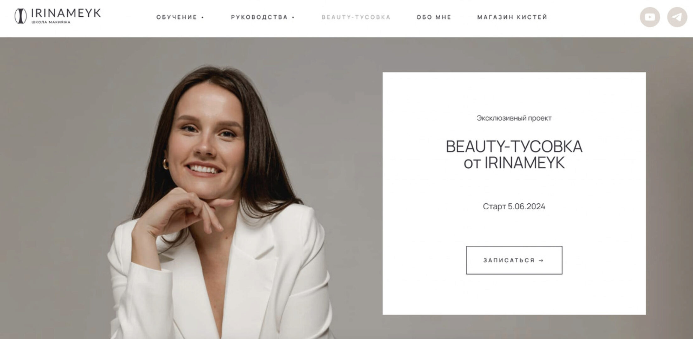 Beauty-тусовка от Irinameyk (Ирина Аладышева)